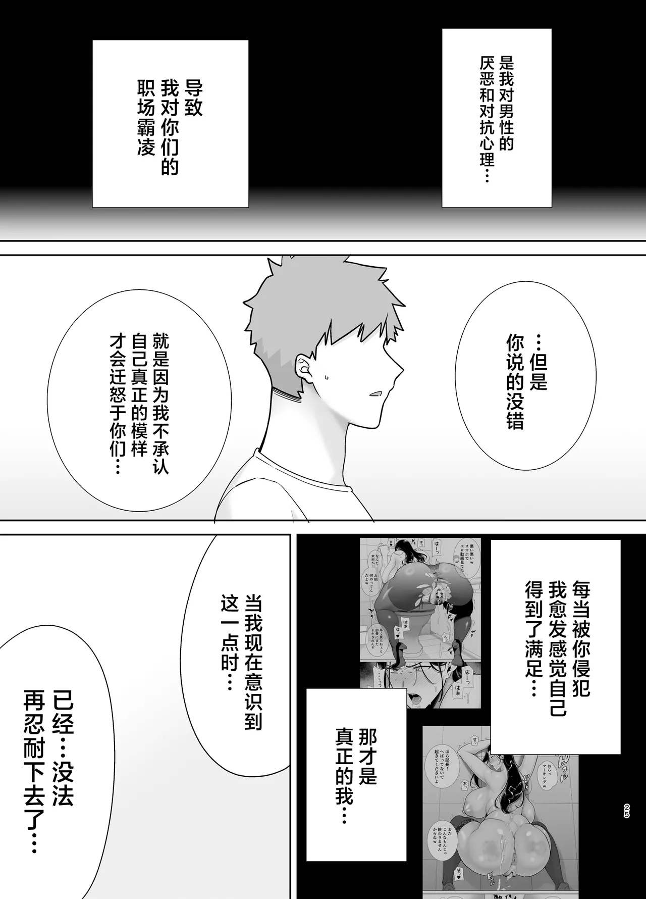 Pawahara Onna Joushi to Shachiku-kun 3 page 24
