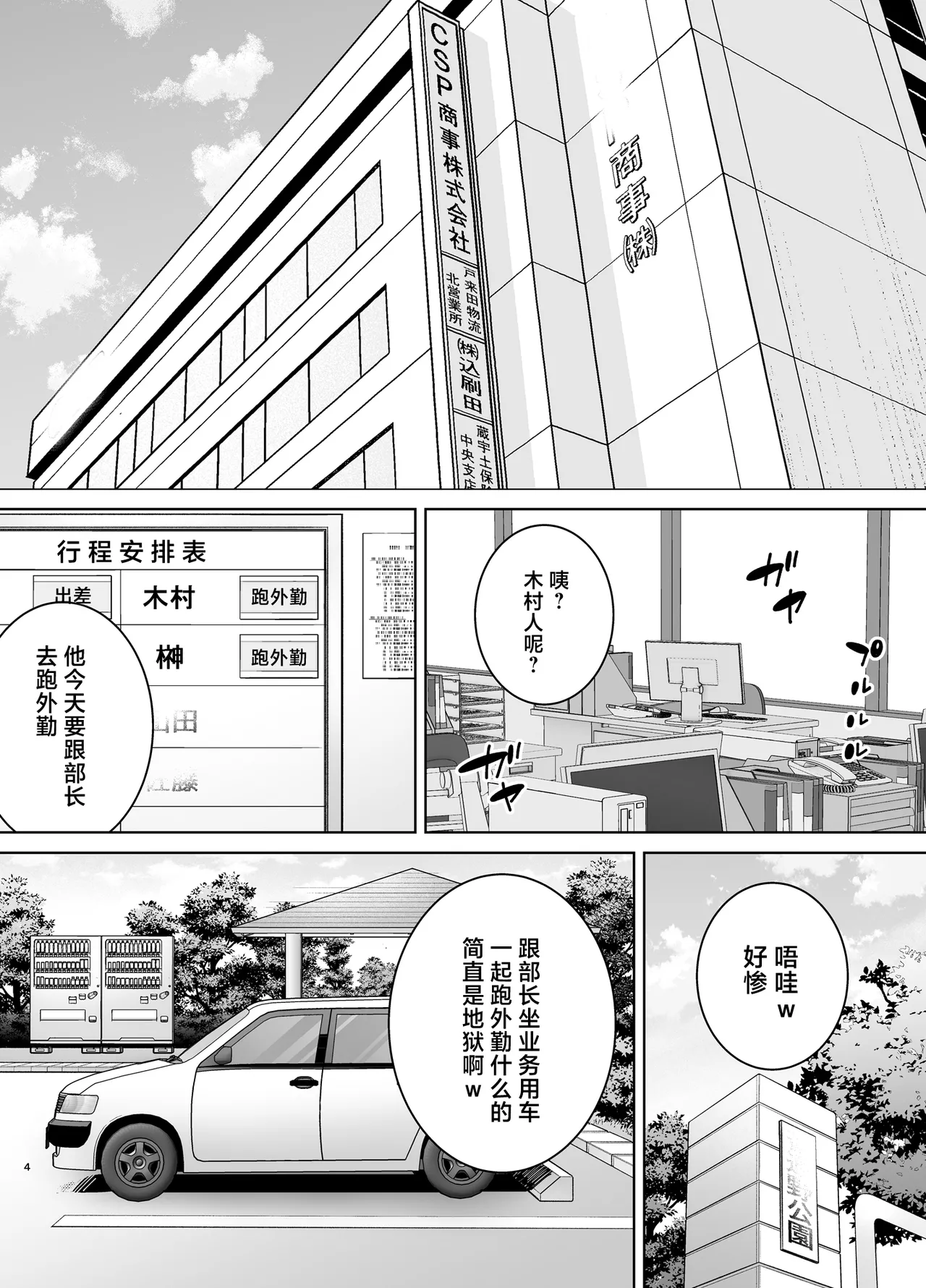 Pawahara Onna Joushi to Shachiku-kun 3 page 3