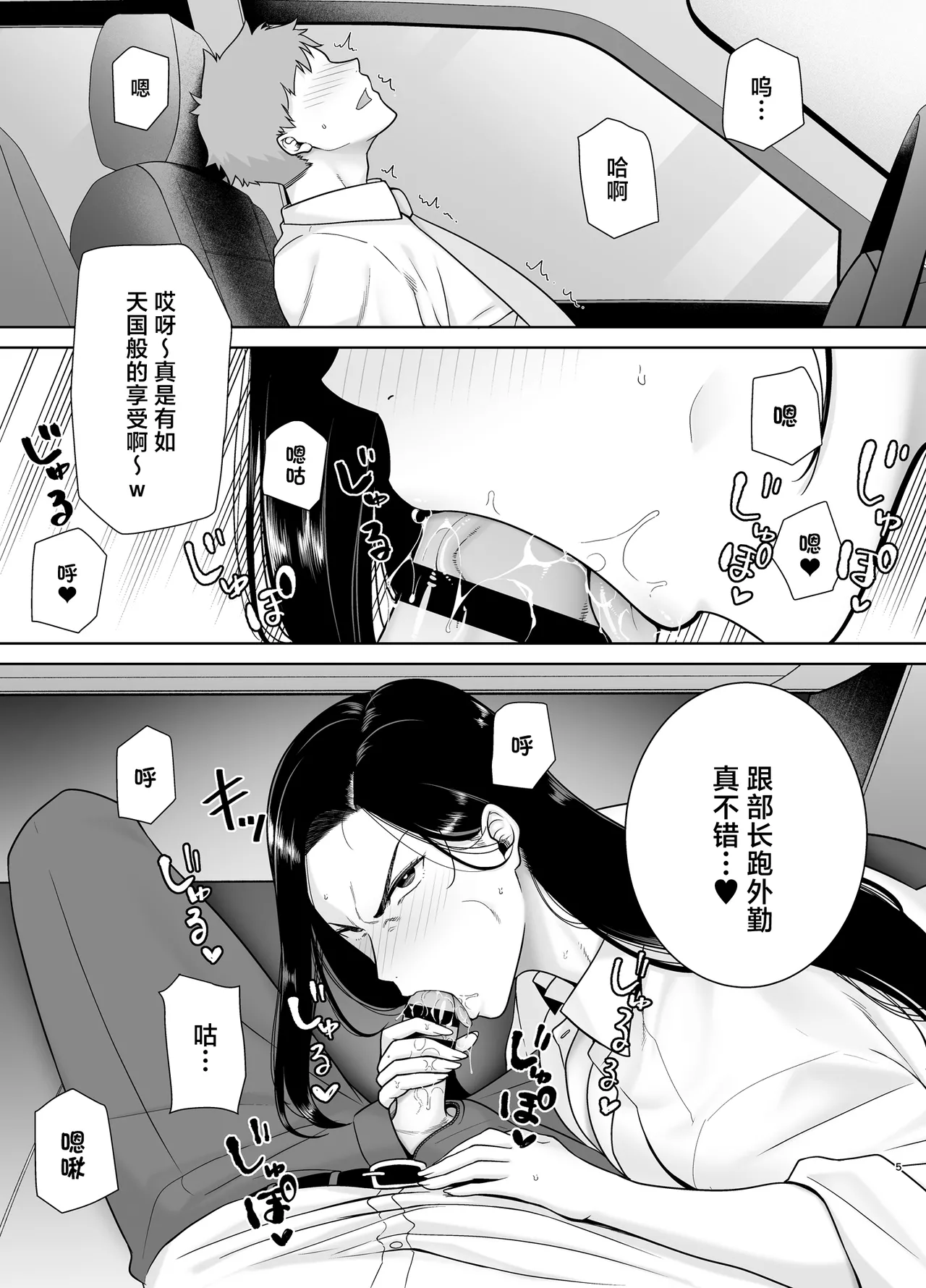 Pawahara Onna Joushi to Shachiku-kun 3 page 4