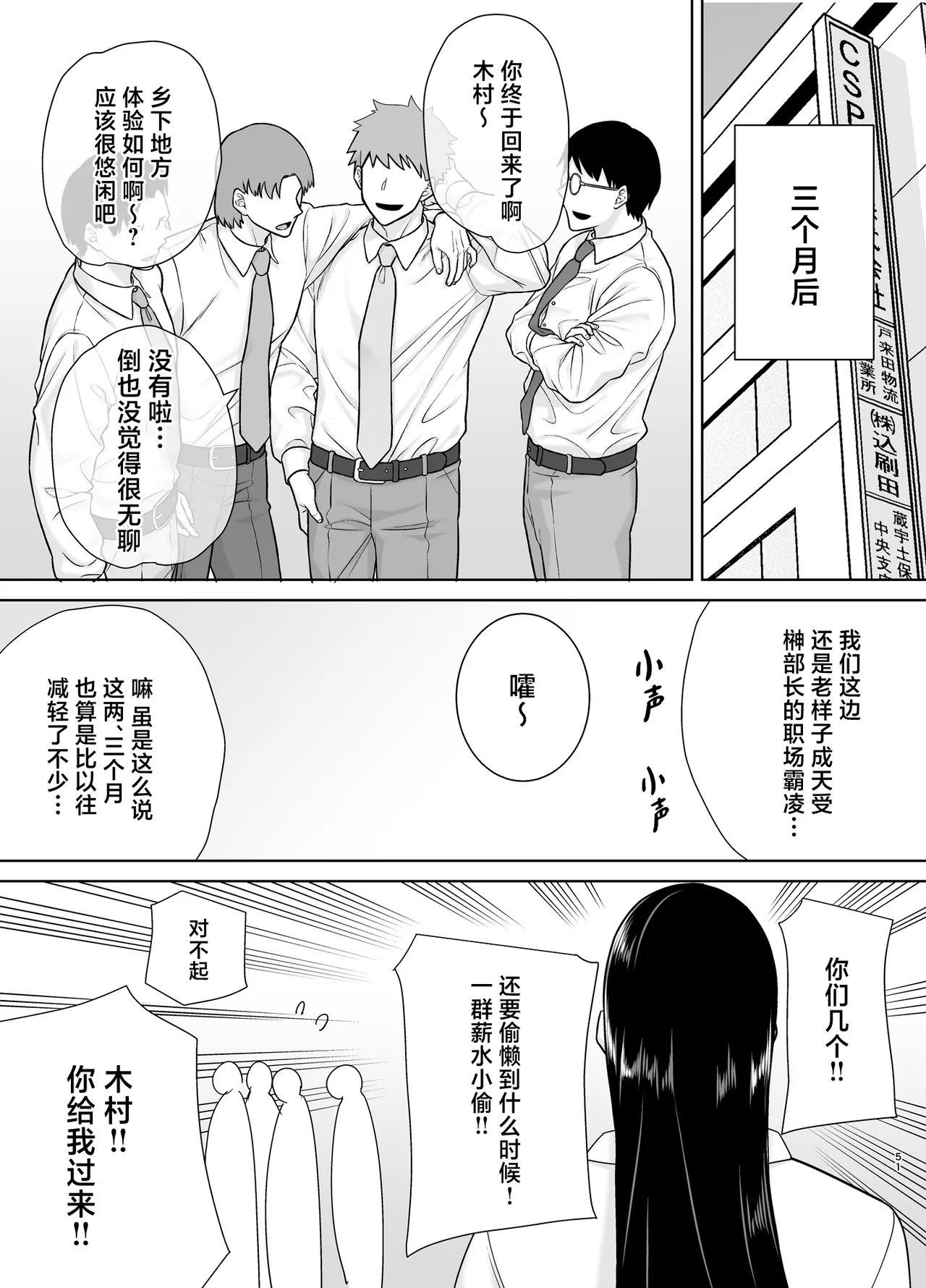 Pawahara Onna Joushi to Shachiku-kun 3 page 50