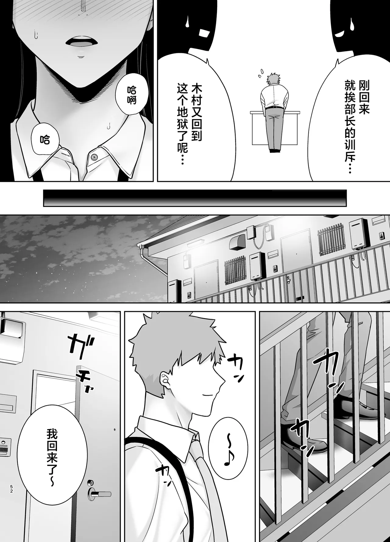 Pawahara Onna Joushi to Shachiku-kun 3 page 51