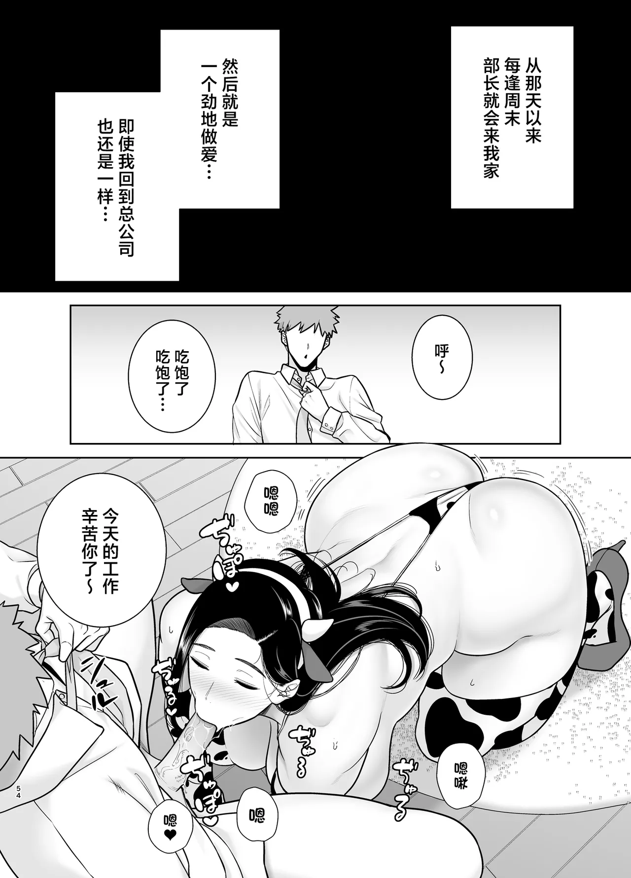Pawahara Onna Joushi to Shachiku-kun 3 page 53