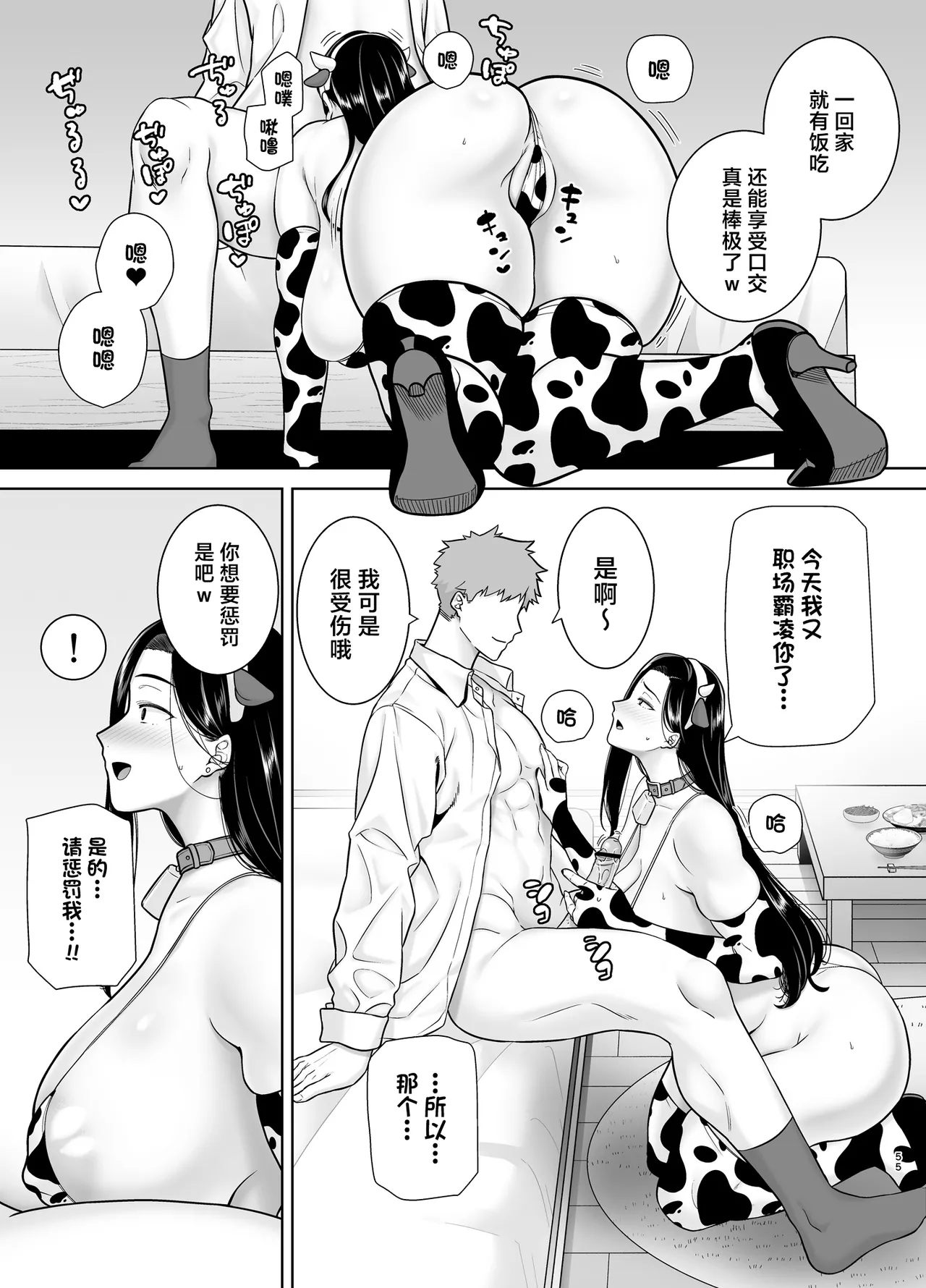Pawahara Onna Joushi to Shachiku-kun 3 page 54