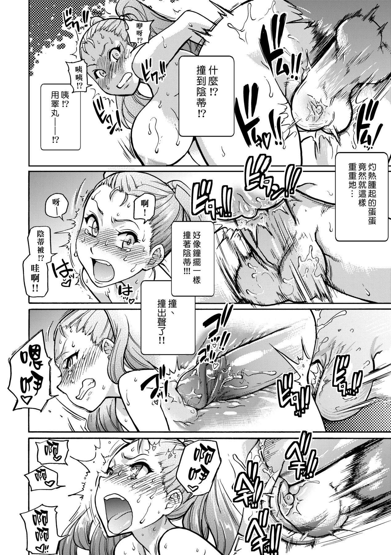 Peace Hame! Ge page 112