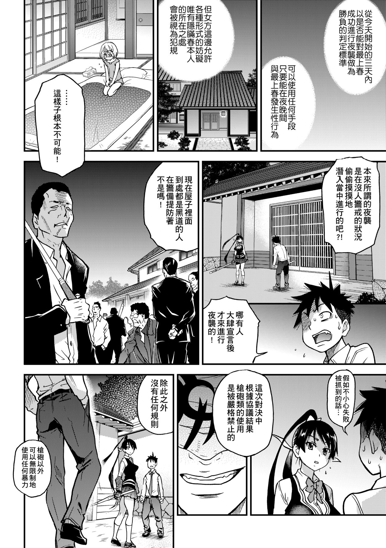 Peace Hame! Ge page 134