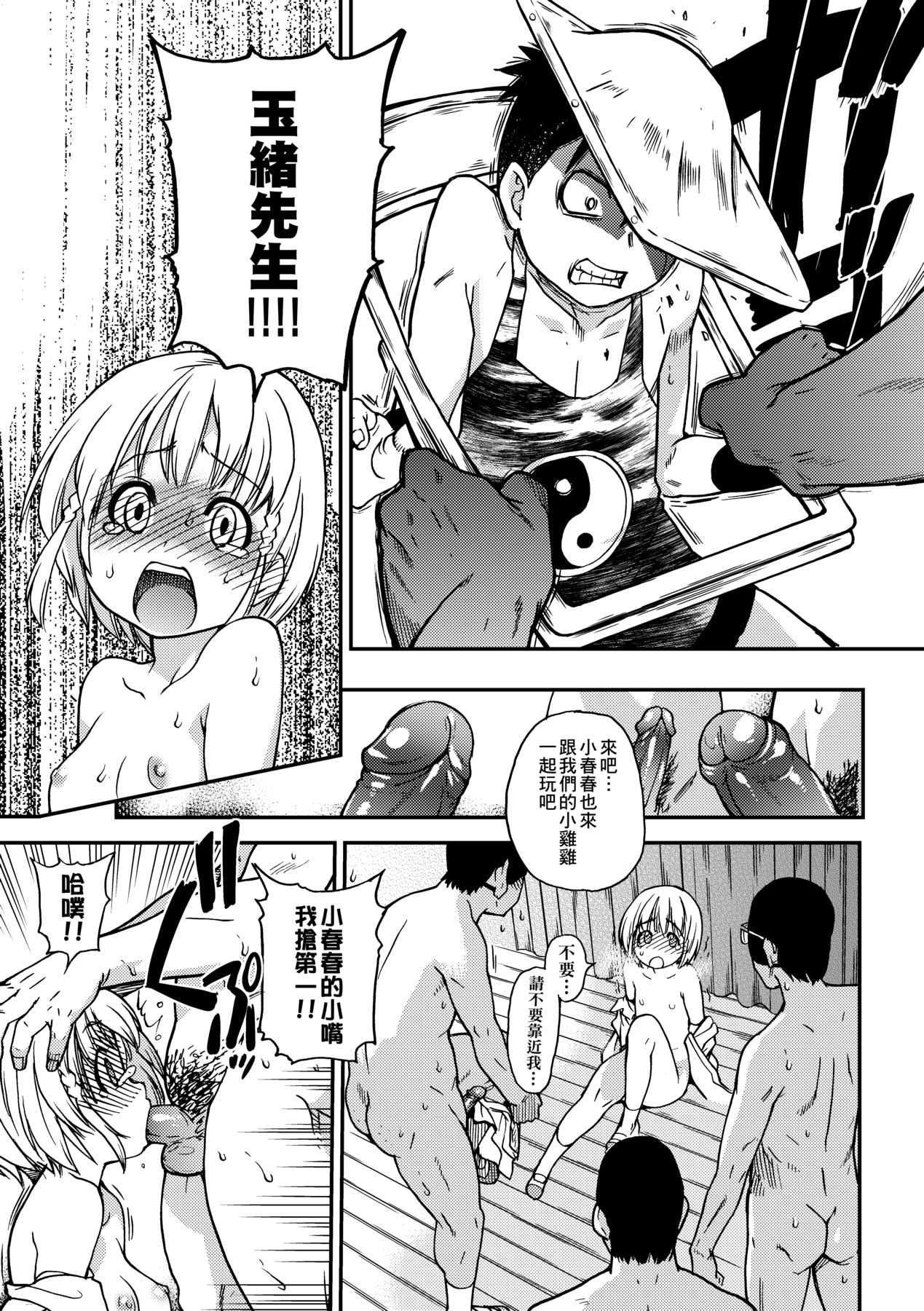 Peace Hame! Ge page 205