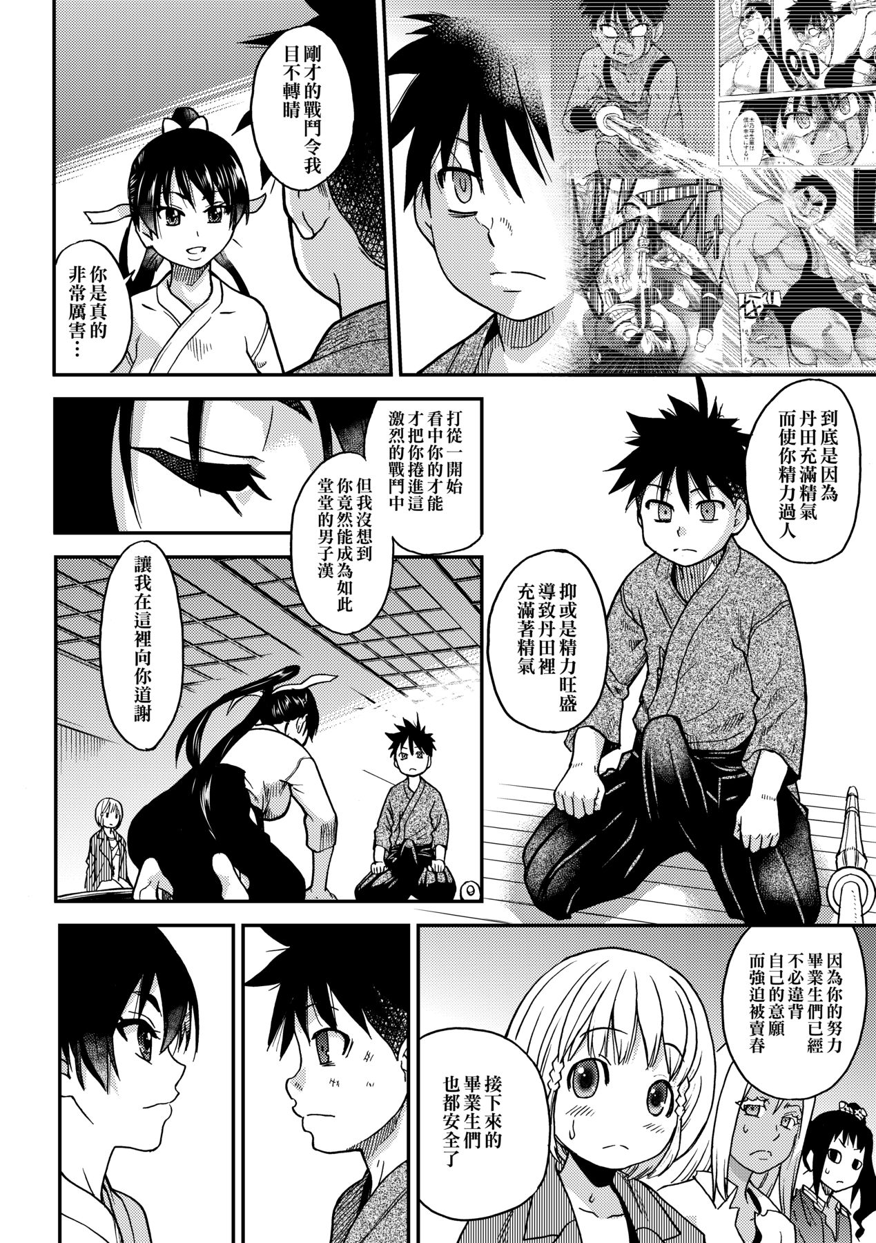 Peace Hame! Ge page 264