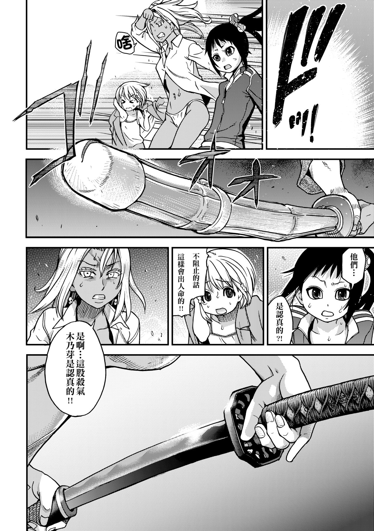 Peace Hame! Ge page 266
