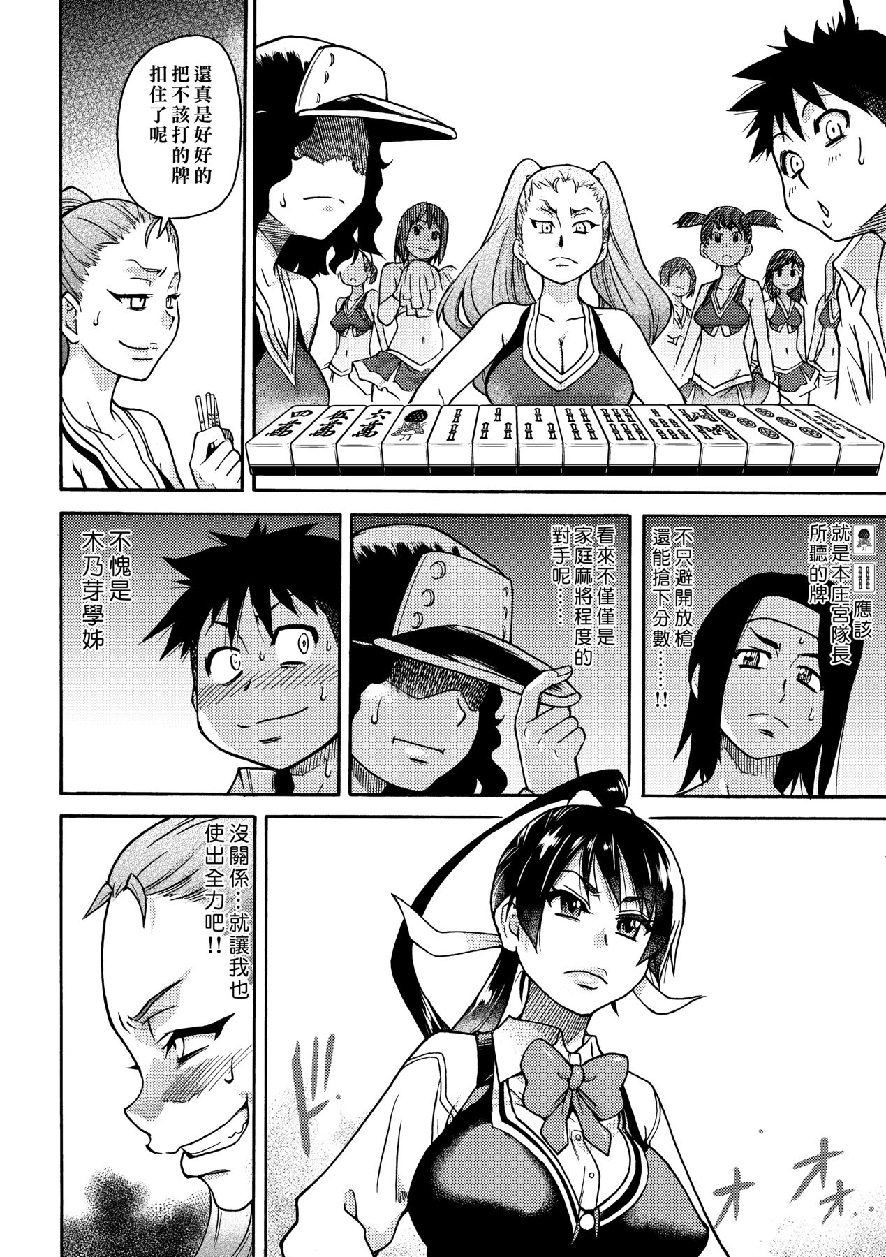 Peace Hame! Ge page 54