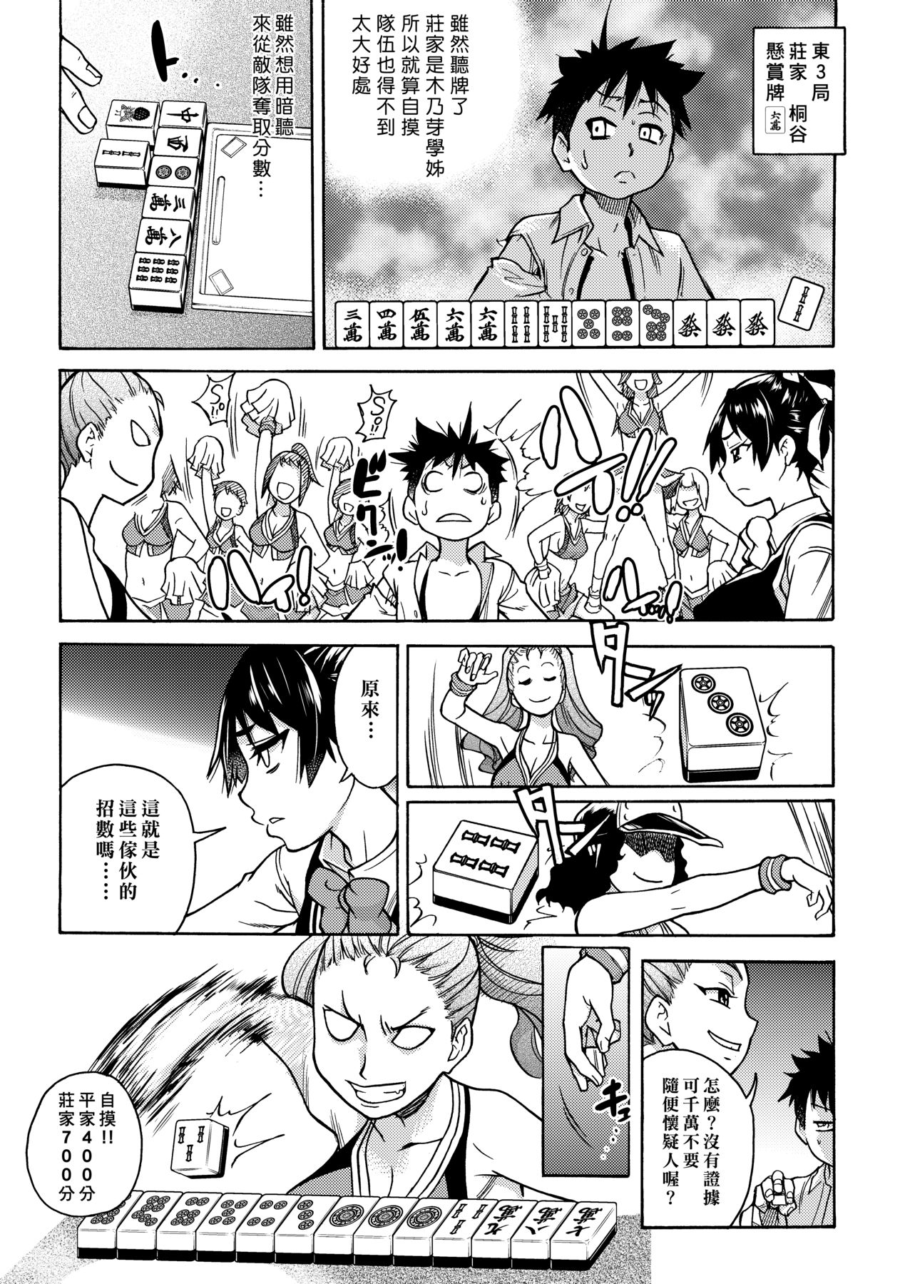 Peace Hame! Ge page 59