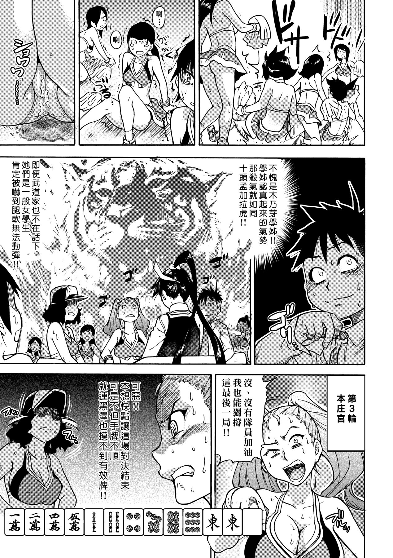 Peace Hame! Ge page 67