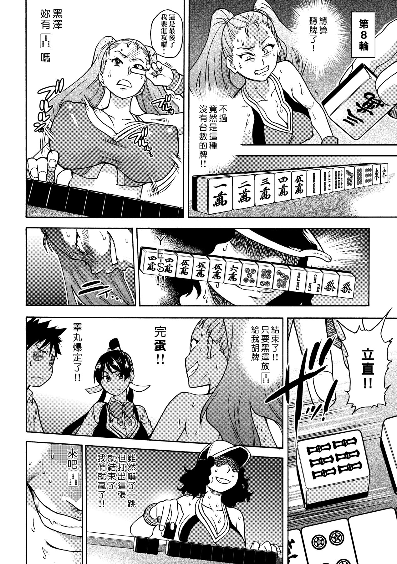 Peace Hame! Ge page 68