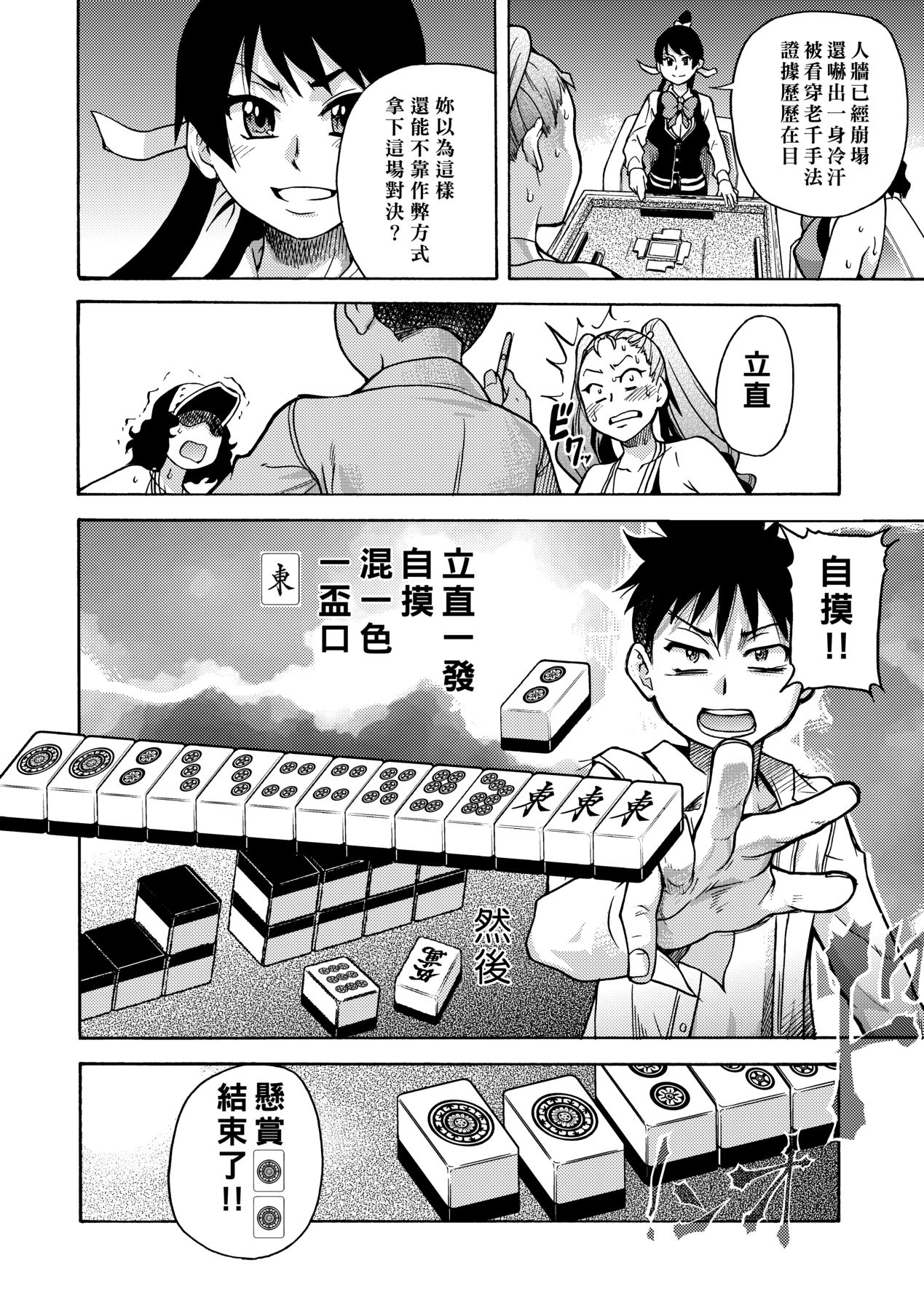 Peace Hame! Ge page 72