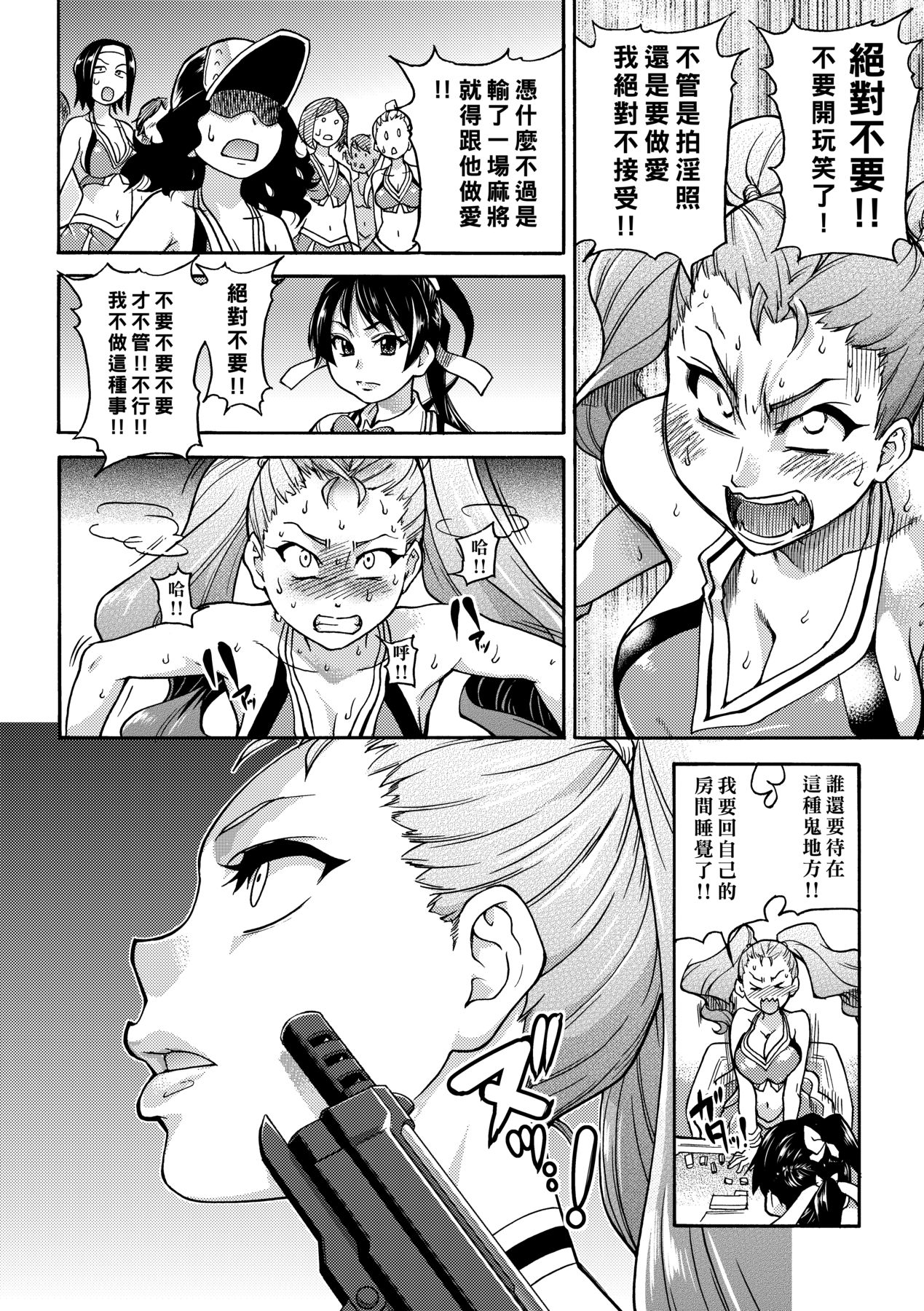 Peace Hame! Ge page 74
