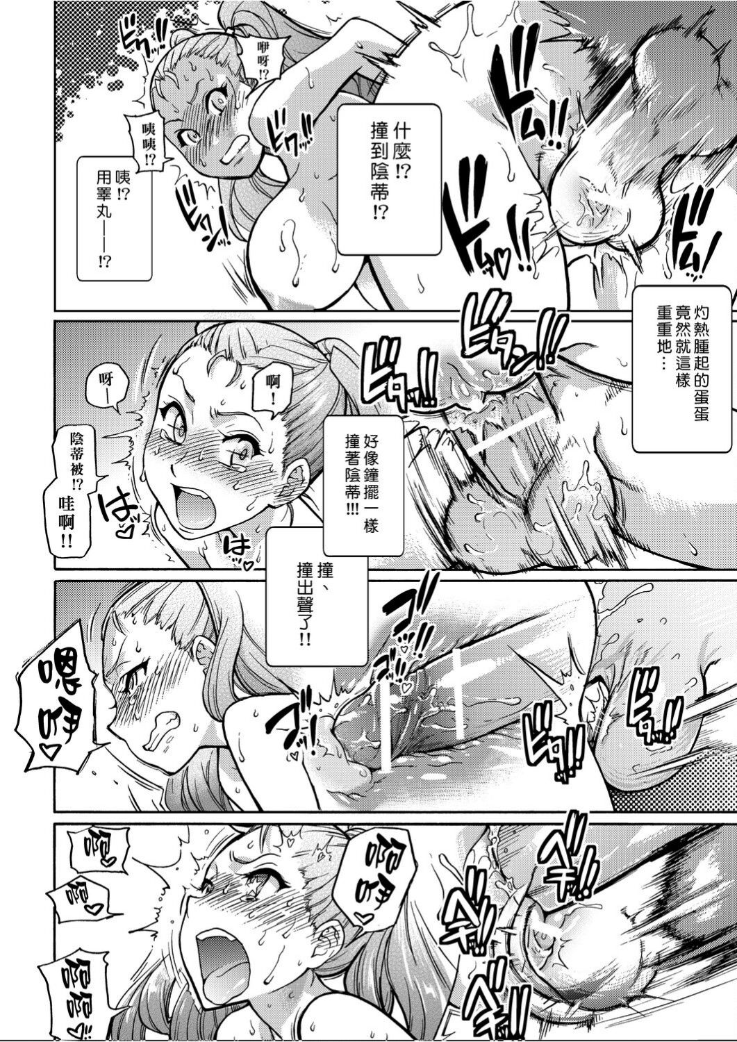 Peace Hame! Ge page 111