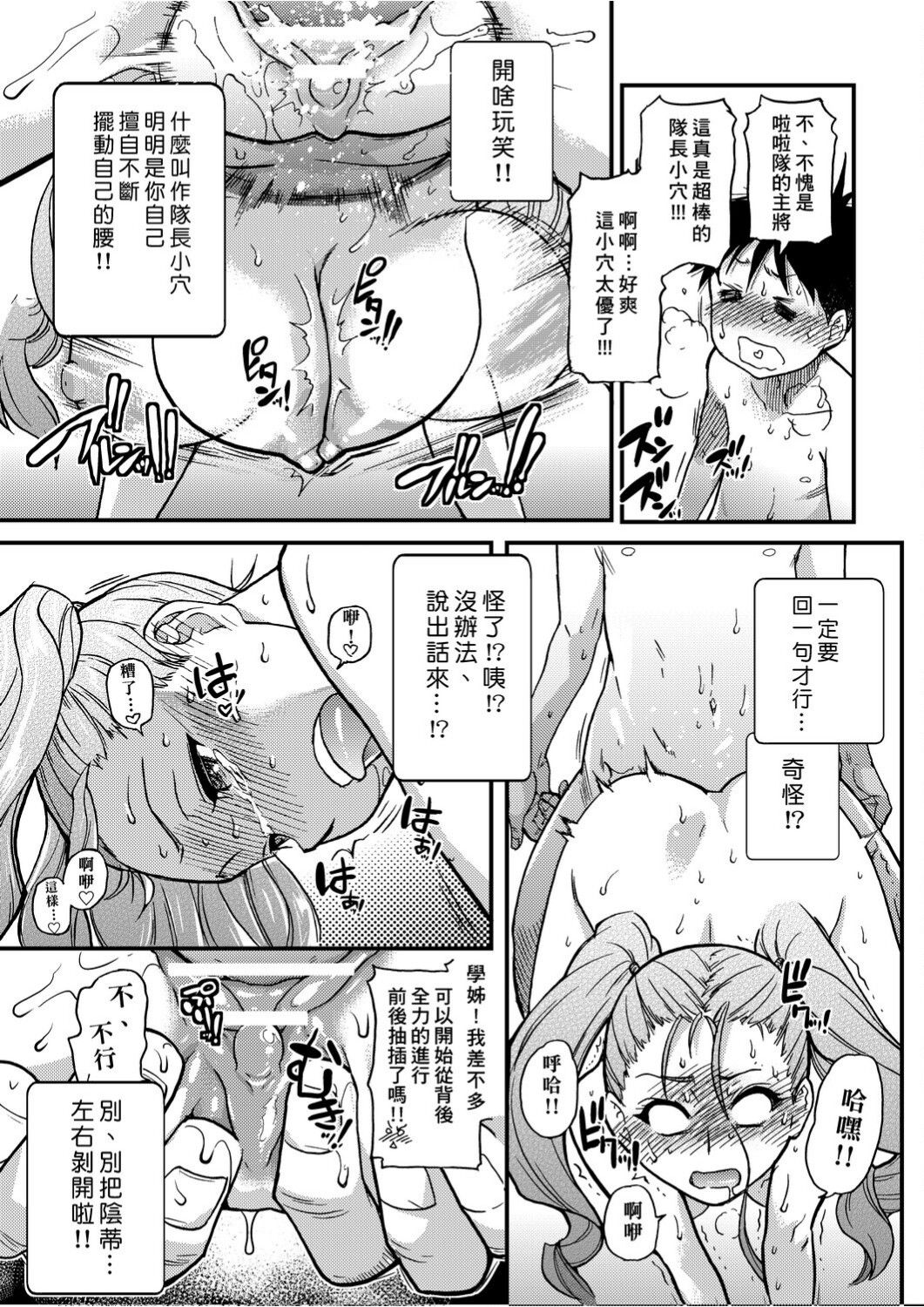 Peace Hame! Ge page 112