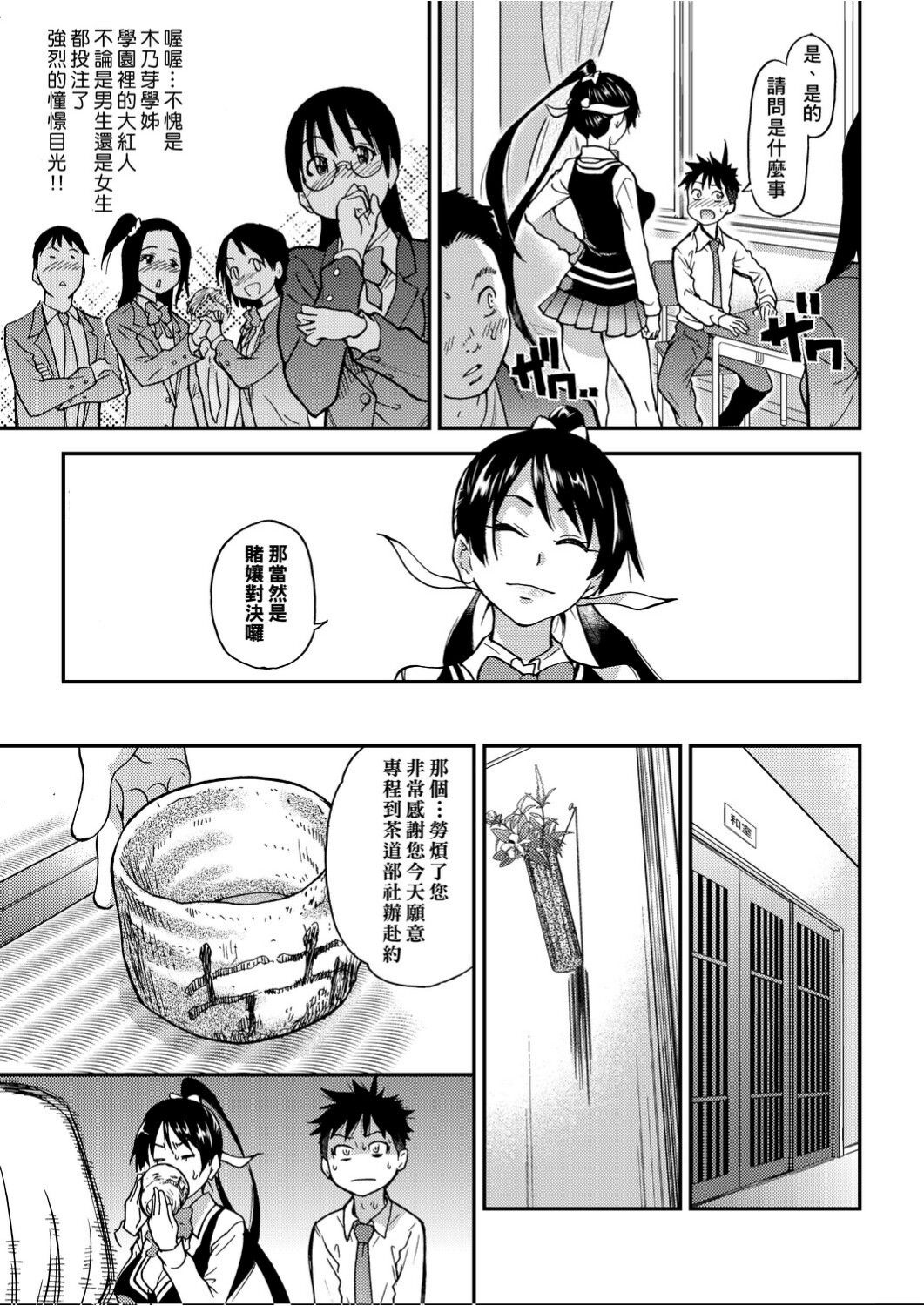 Peace Hame! Ge page 128