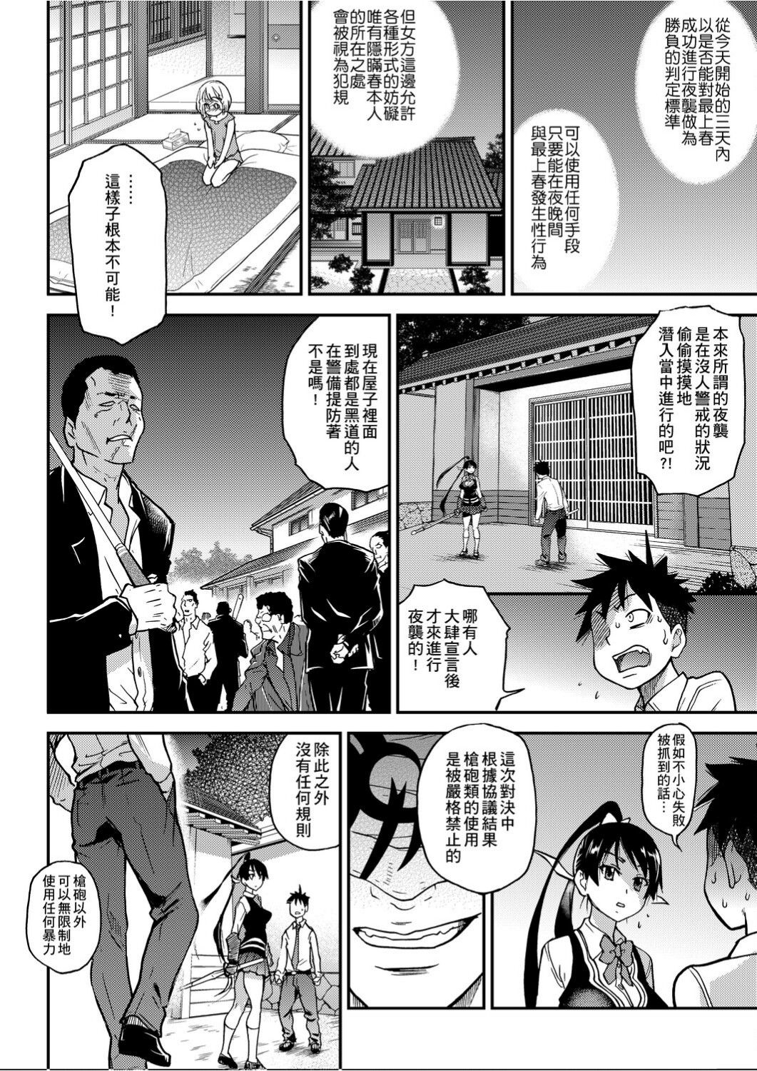 Peace Hame! Ge page 133