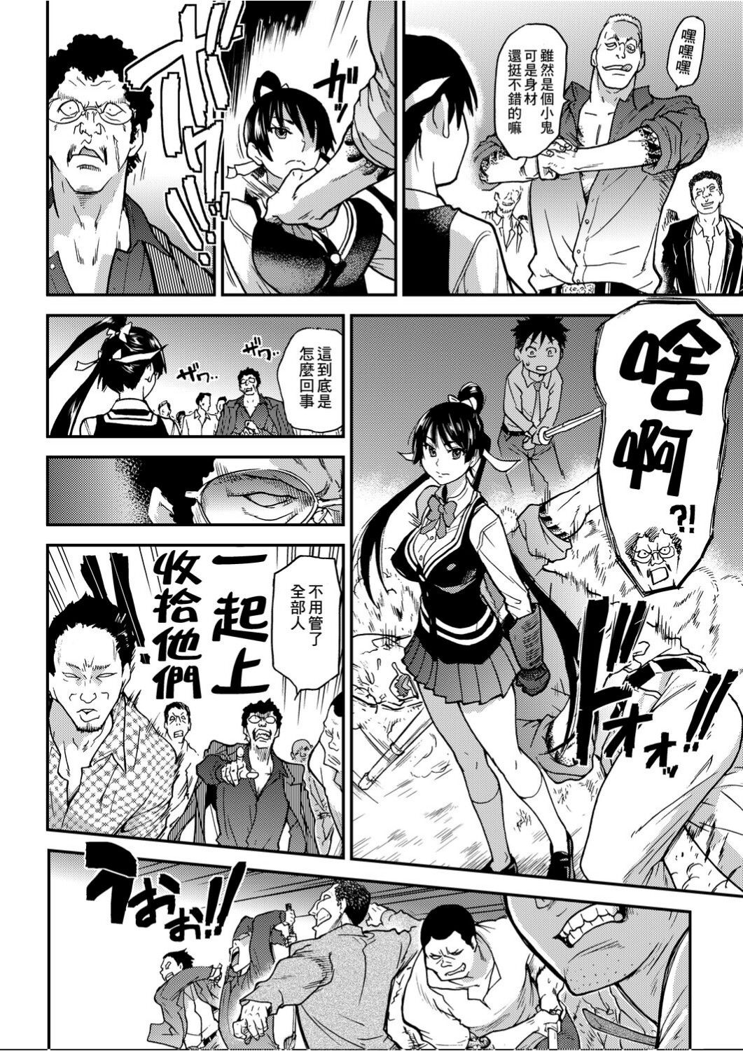 Peace Hame! Ge page 139