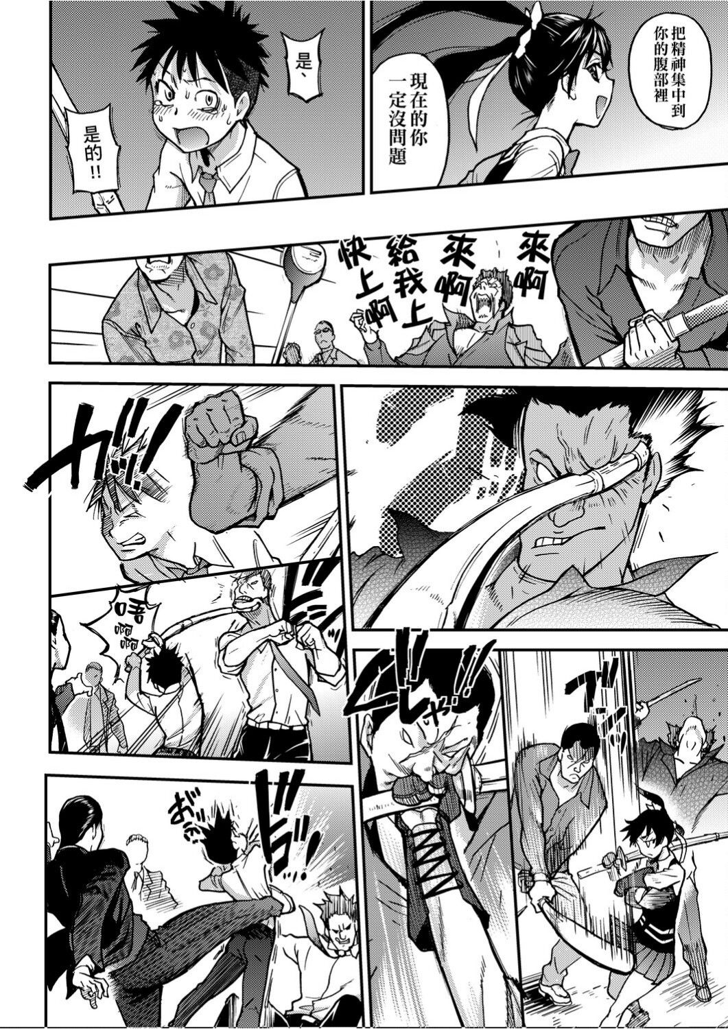 Peace Hame! Ge page 143
