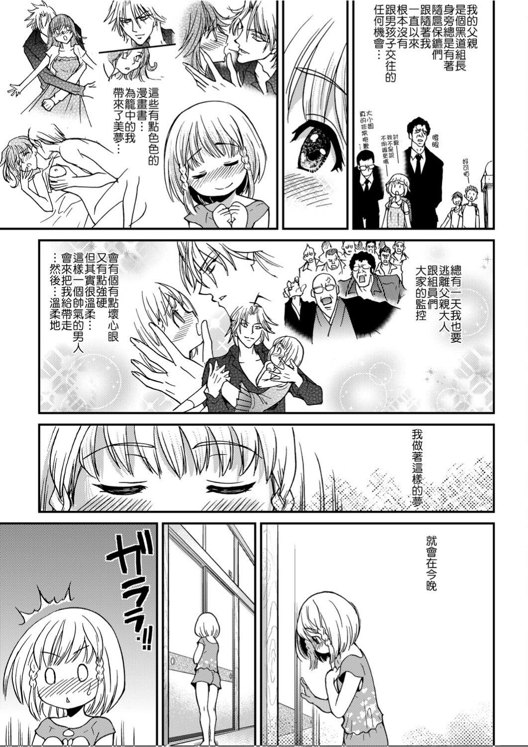 Peace Hame! Ge page 154
