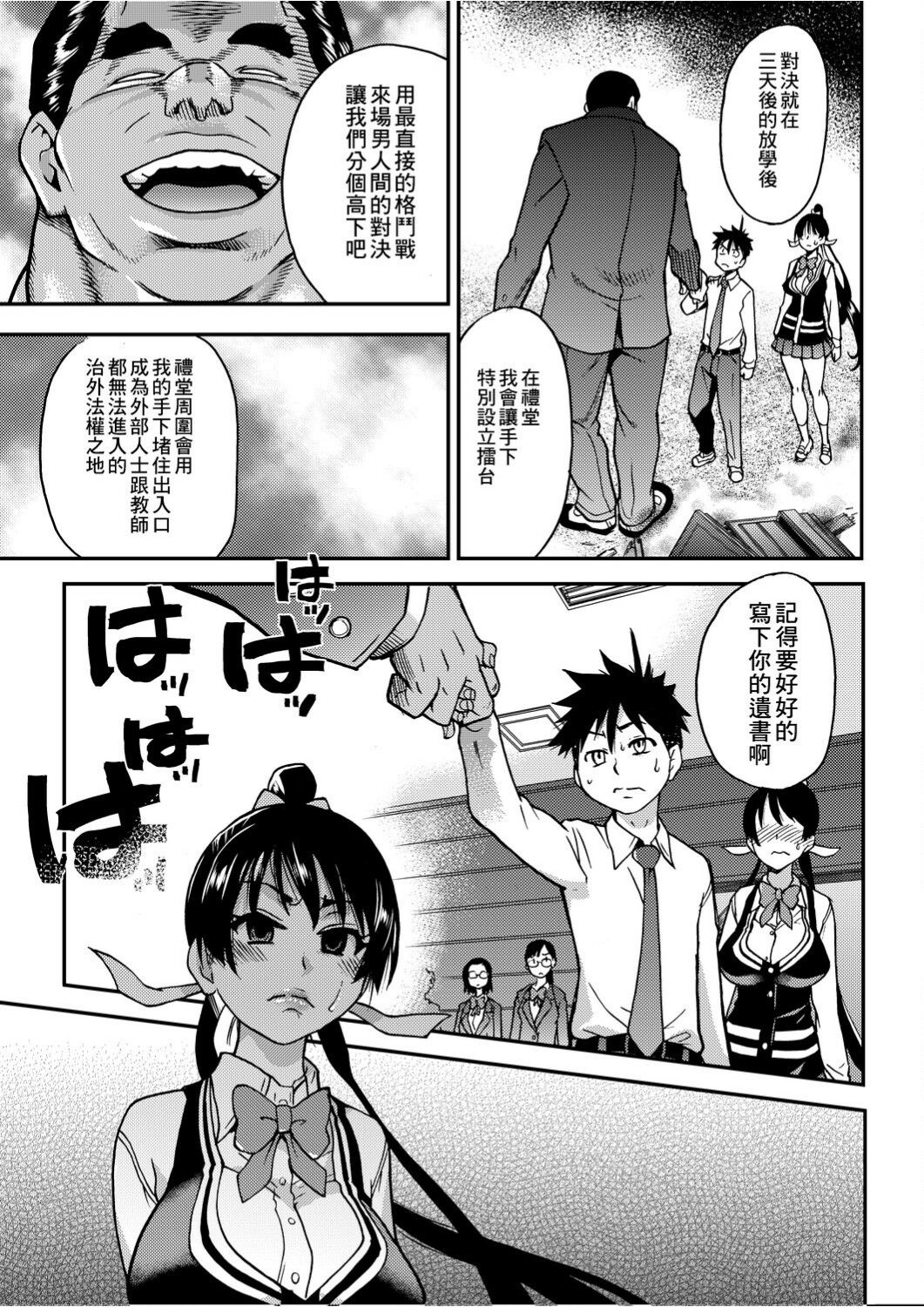 Peace Hame! Ge page 180