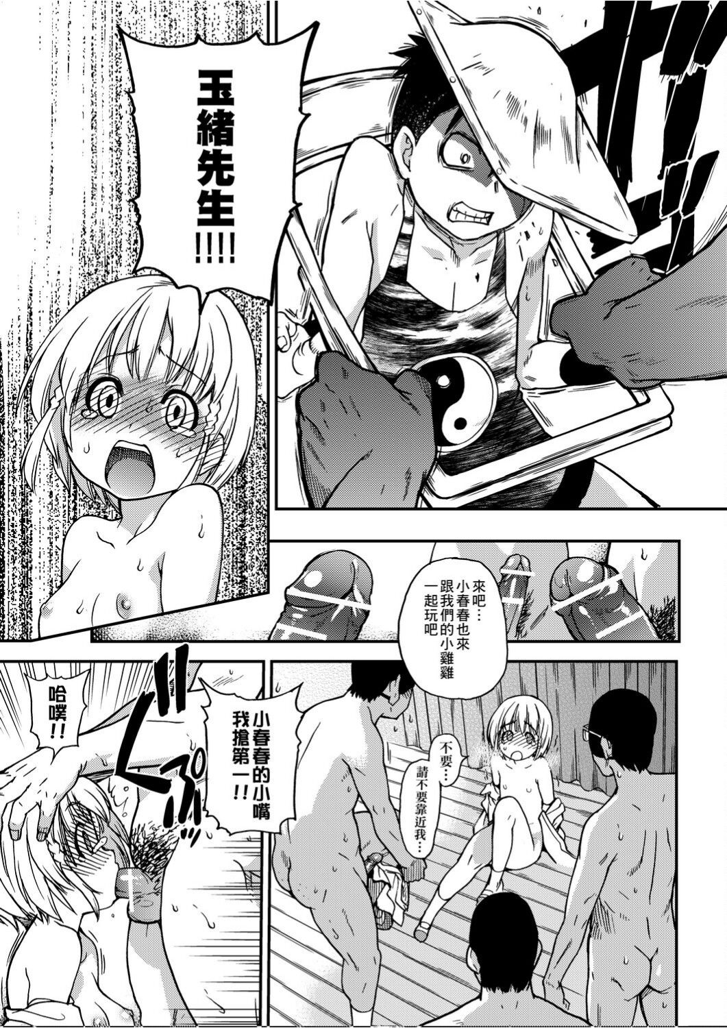 Peace Hame! Ge page 204