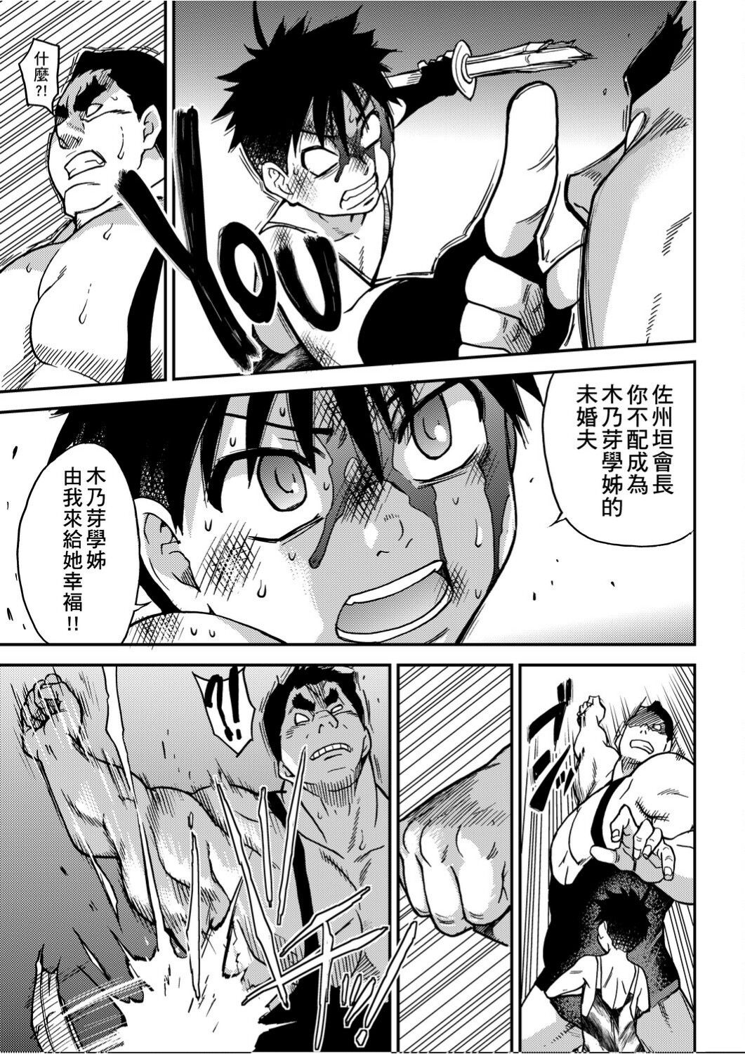 Peace Hame! Ge page 248