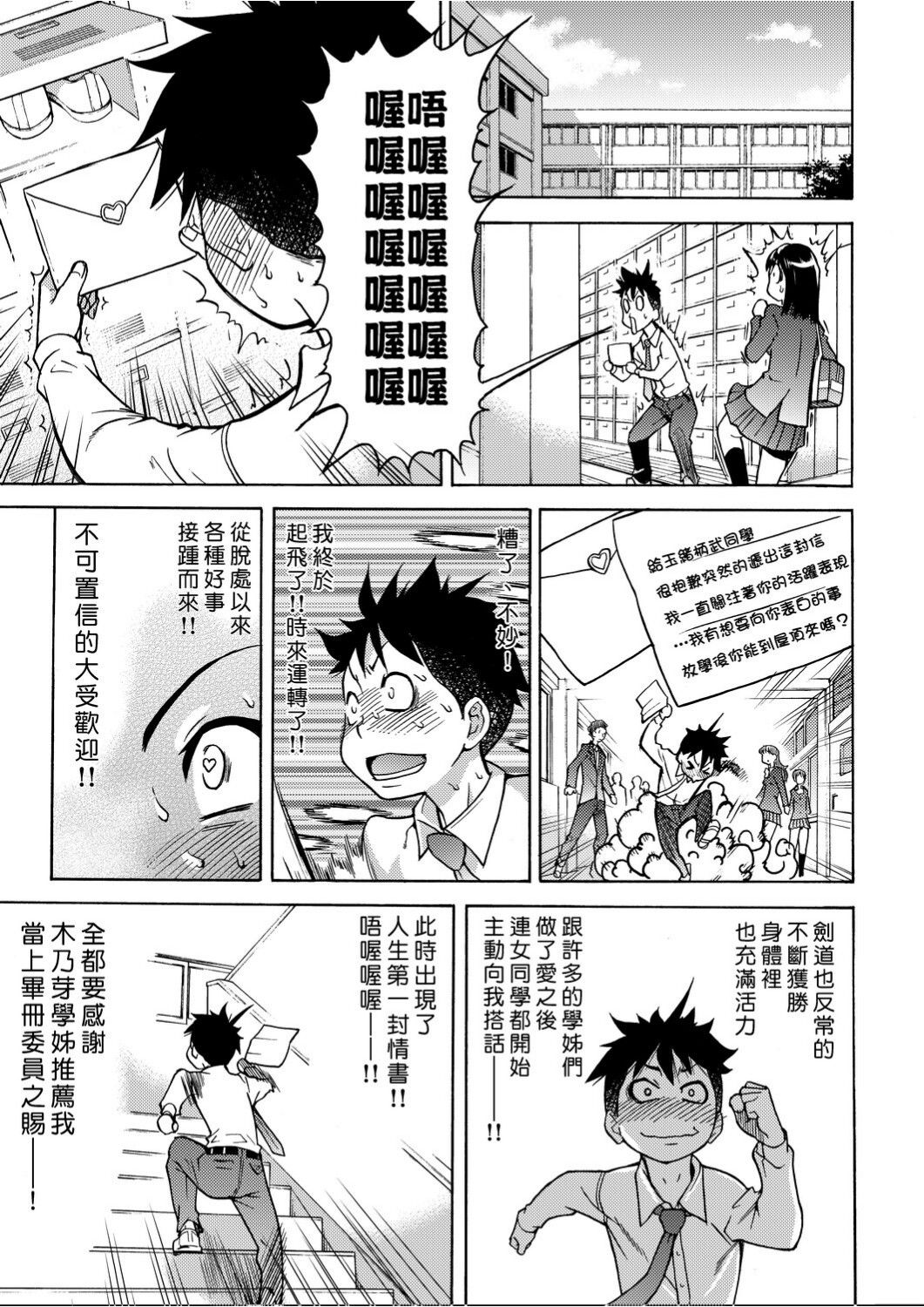 Peace Hame! Ge page 28