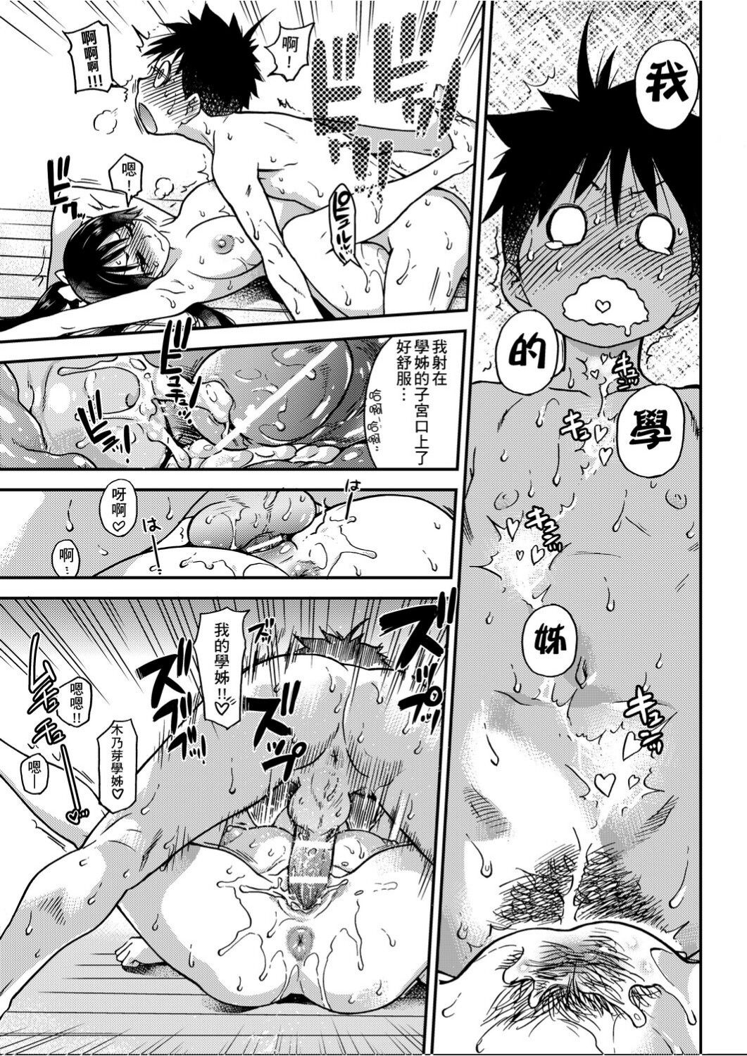 Peace Hame! Ge page 288