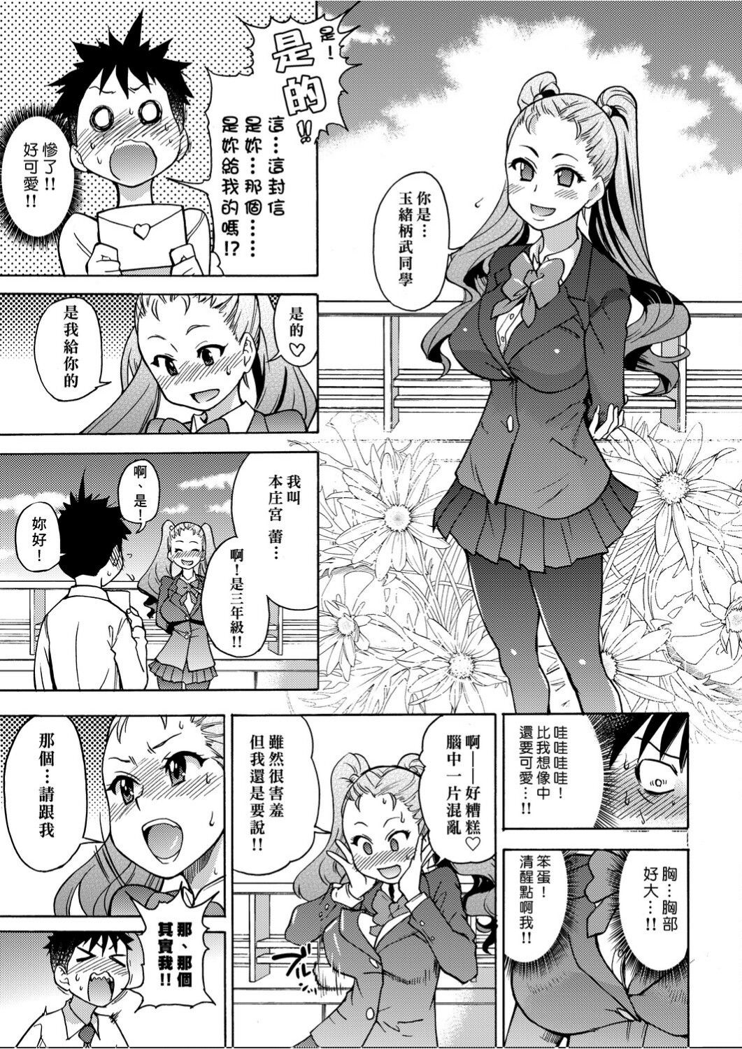 Peace Hame! Ge page 30