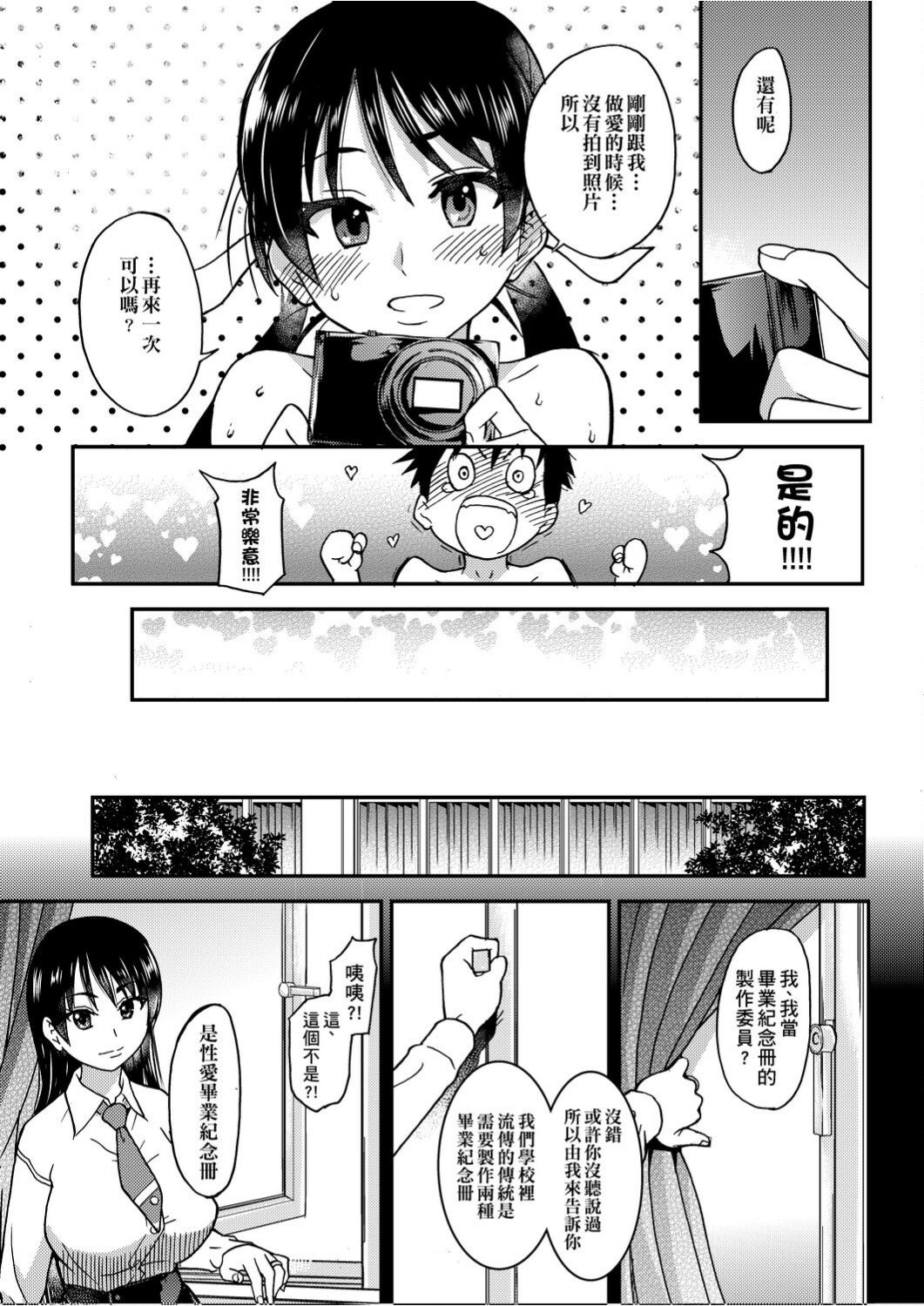 Peace Hame! Ge page 304