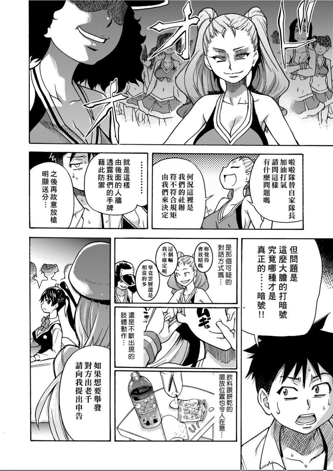 Peace Hame! Ge page 59
