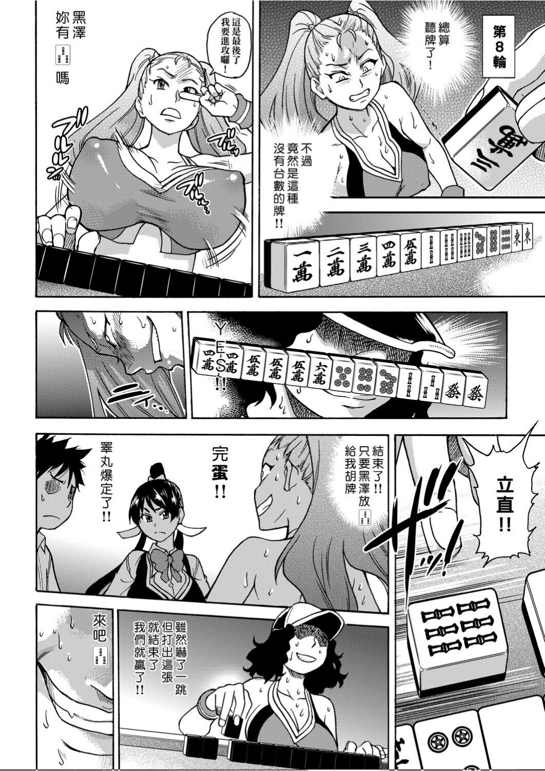 Peace Hame! Ge page 67