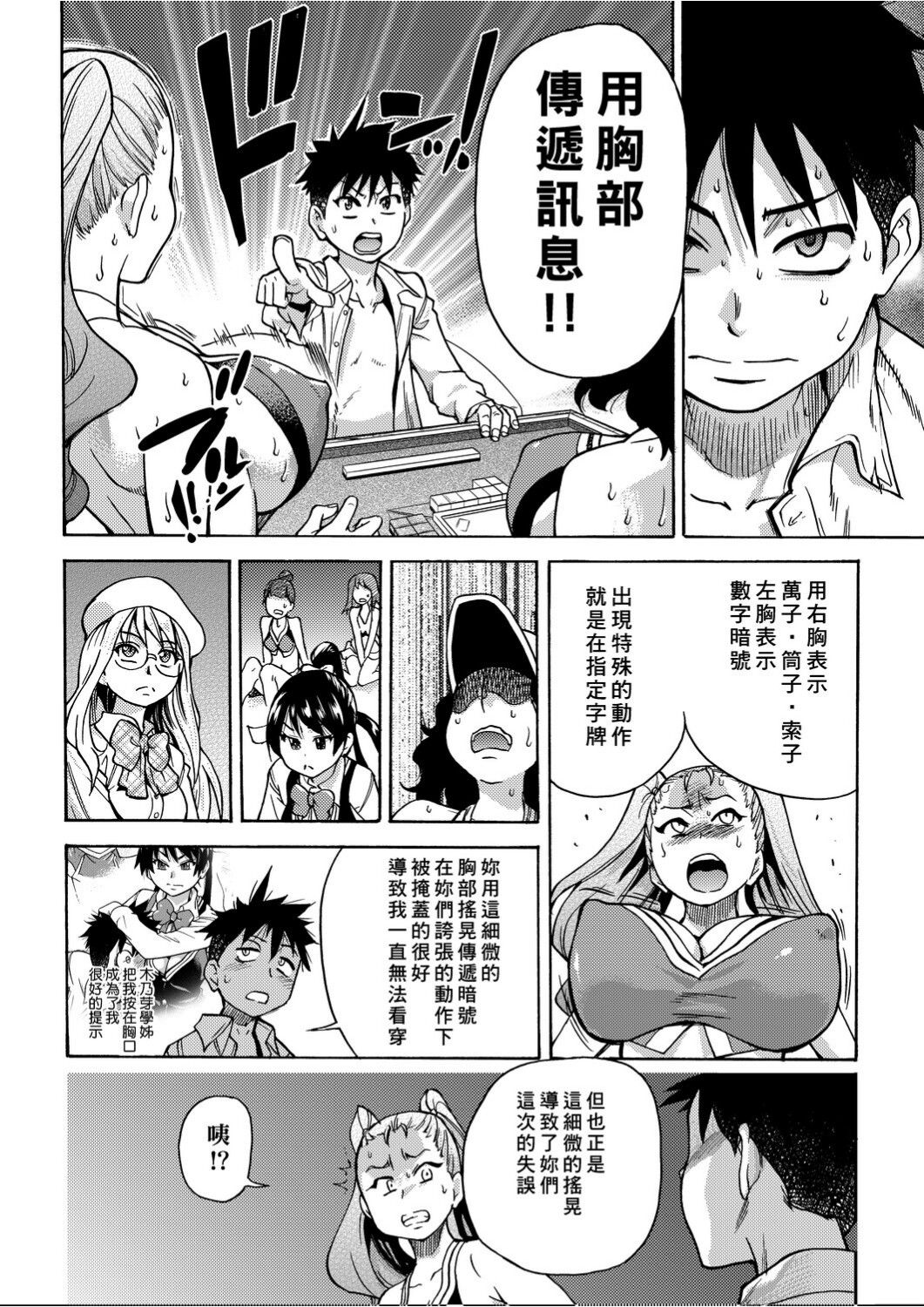 Peace Hame! Ge page 69