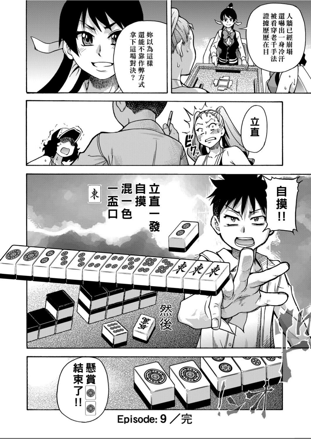 Peace Hame! Ge page 71