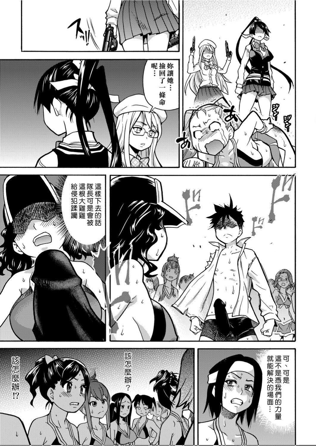 Peace Hame! Ge page 76