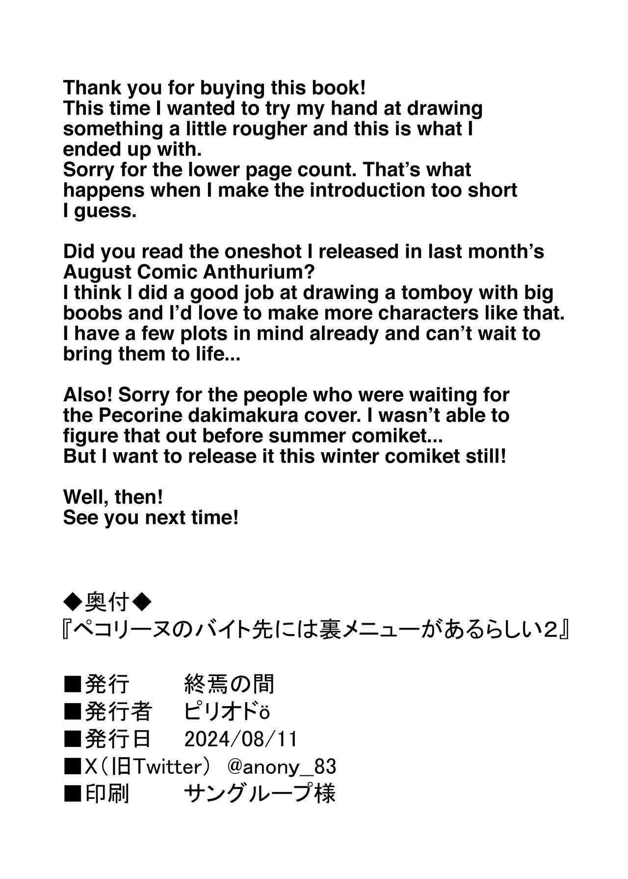 Pecorine's Job Has a Secret Menu 2 page 21