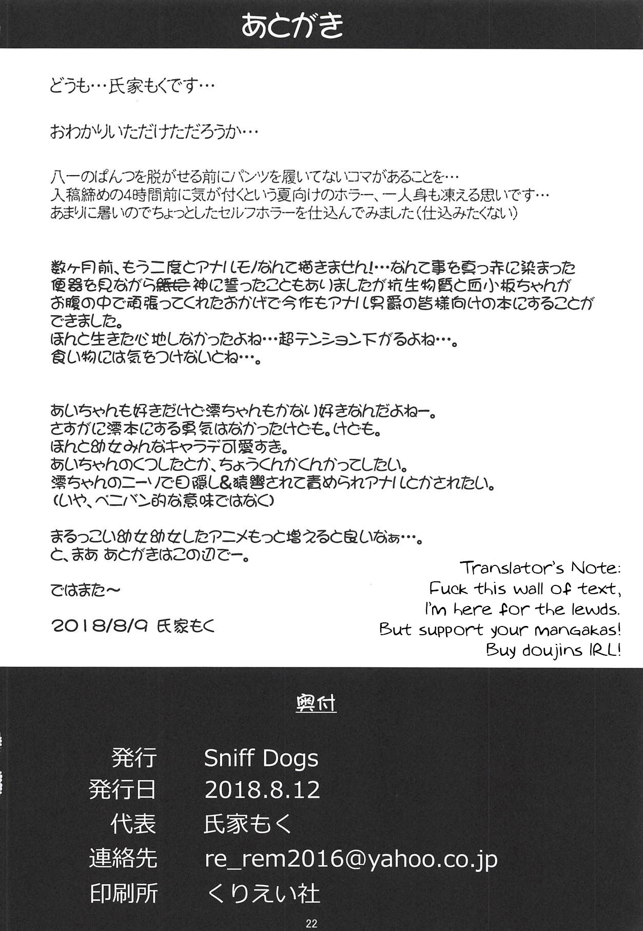 Pedoou to JS Anal Kenkyuukai page 21