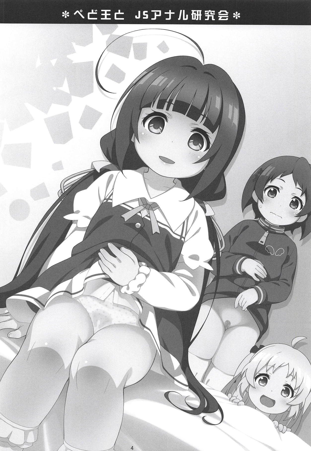 Pedoou to JS Anal Kenkyuukai page 3