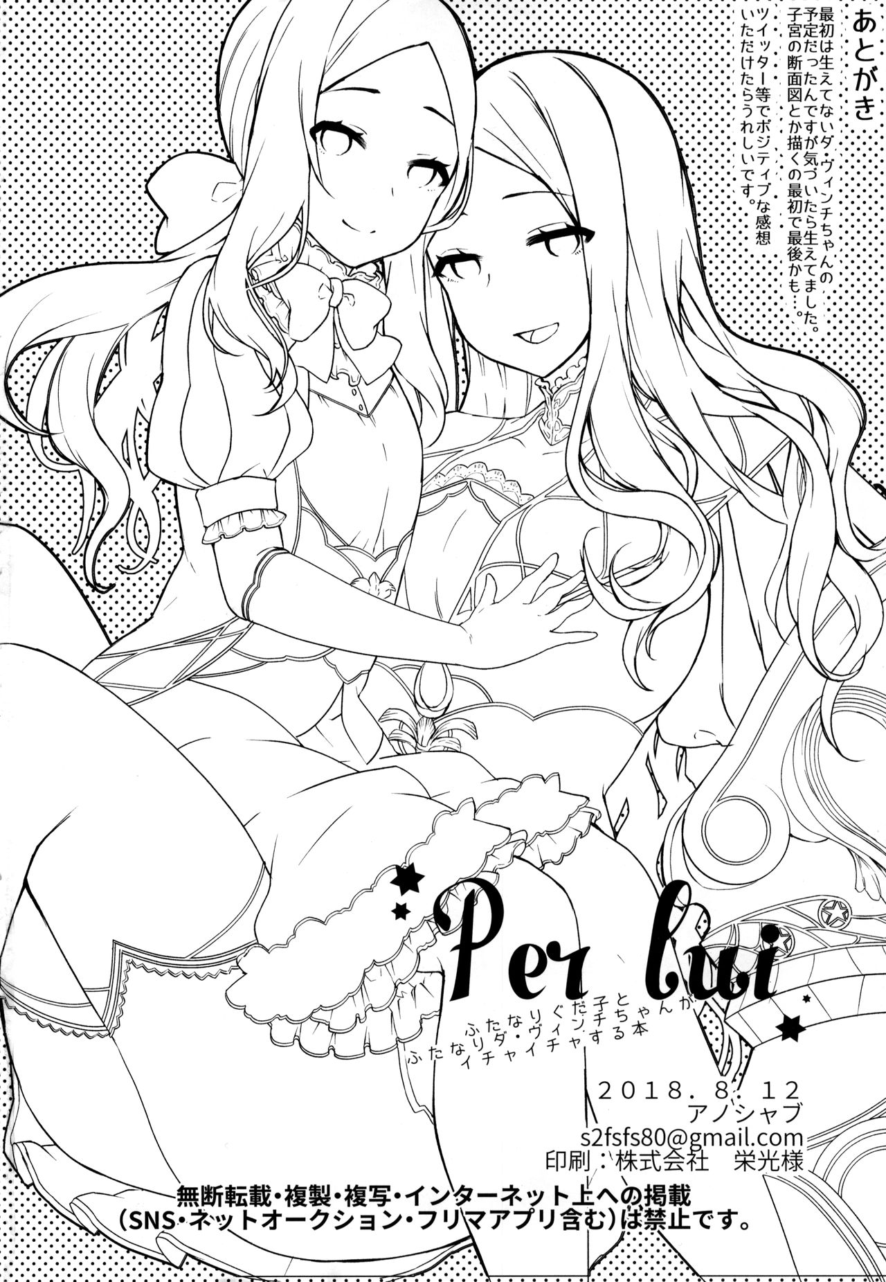 Per Lui ~ Futanari Gudako to Futanari da Vinci-chan ga Ichaicha suru Hon ~ page 27