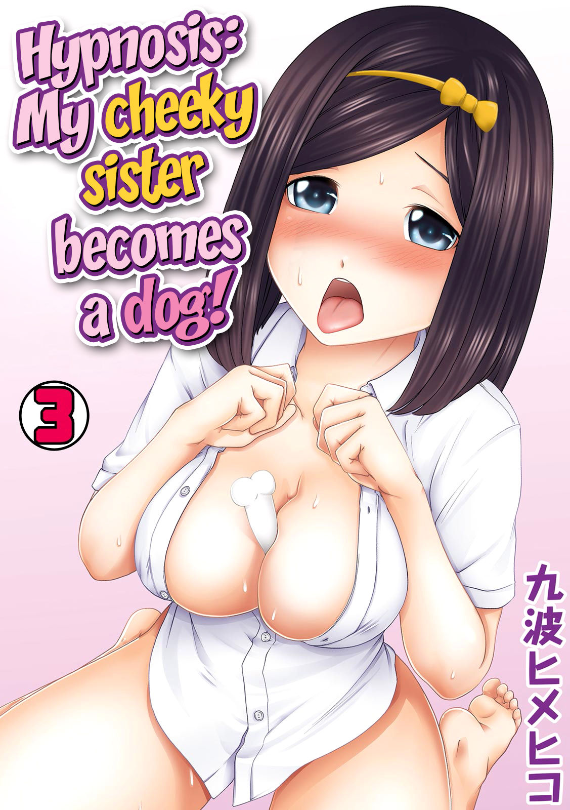 Perohame Saiminjutsu! ~Namaiki na Imouto yo, Inu ni Naare!~ page 63