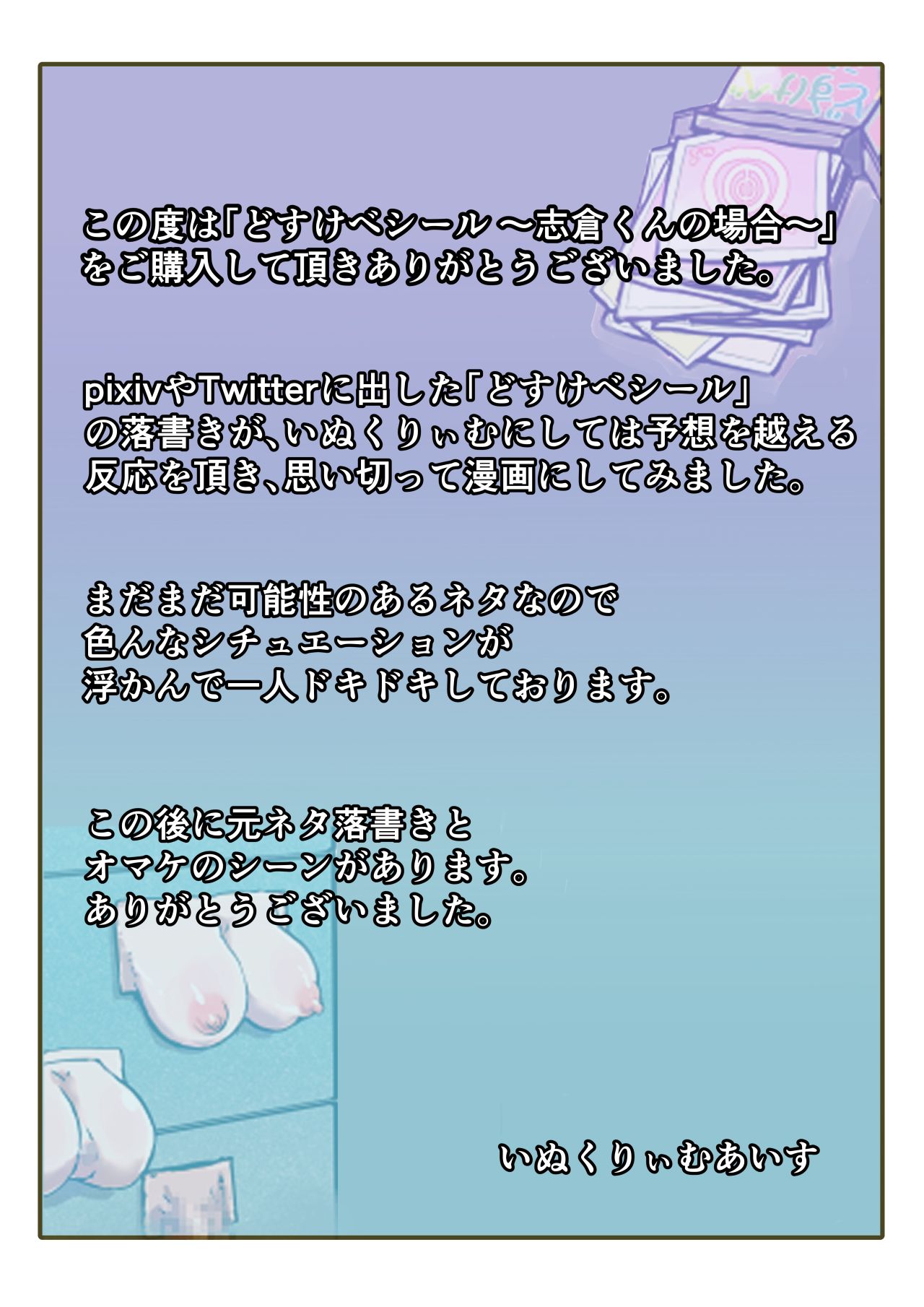 Pervert Sticker ~Shikura's Case~ page 32