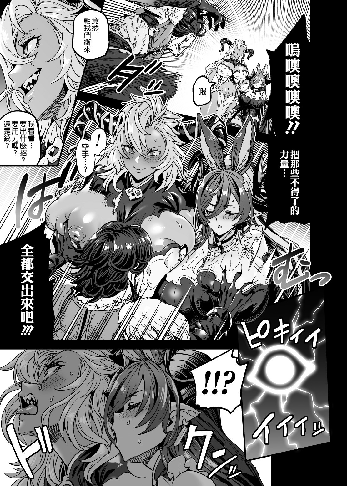 Pet ni Natta Futari page 7