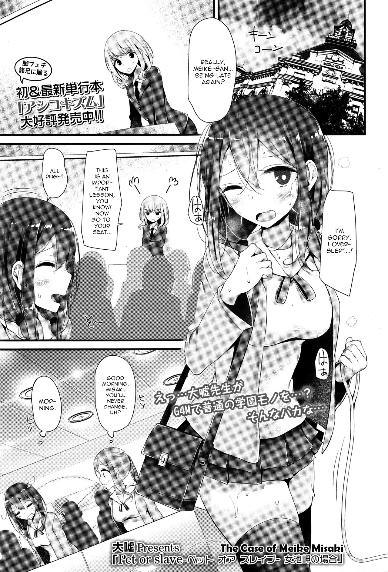 Pet or Slave - The case of Meike Misaki page 1