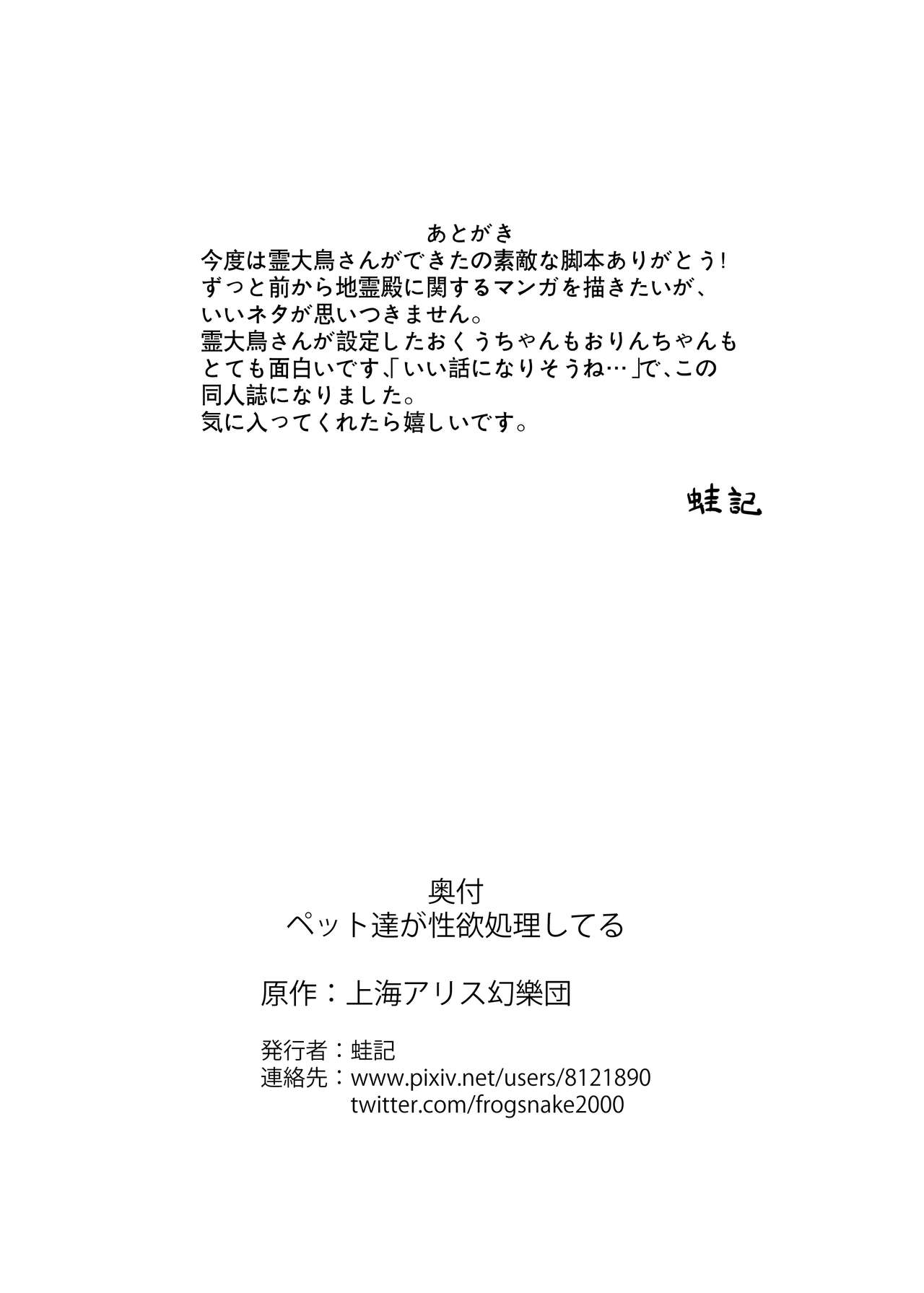 Petto Tachi ga Seiyoku Syorisiteru page 21
