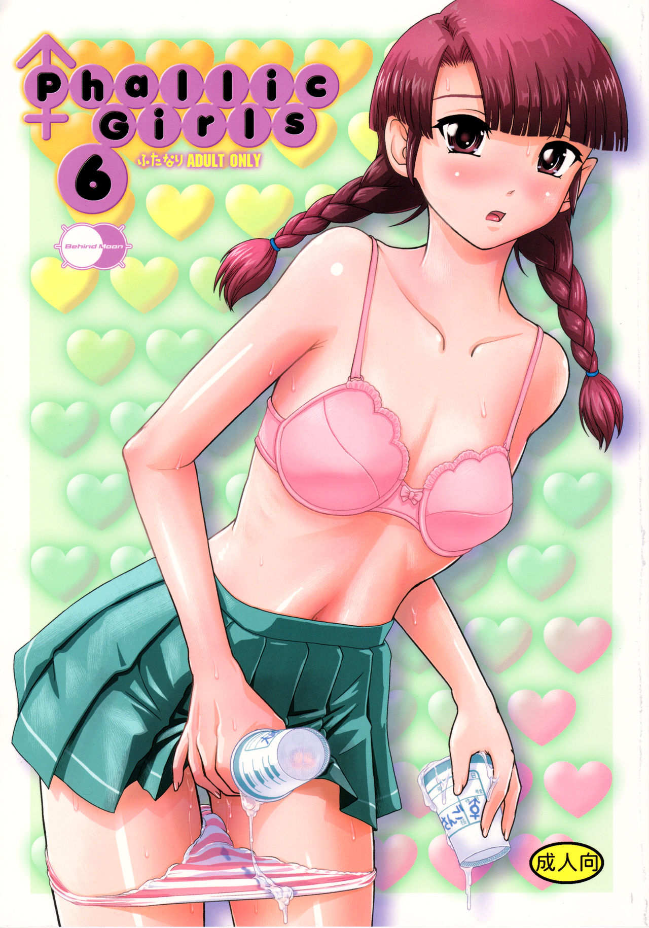 Phallic Girls 6 page 1