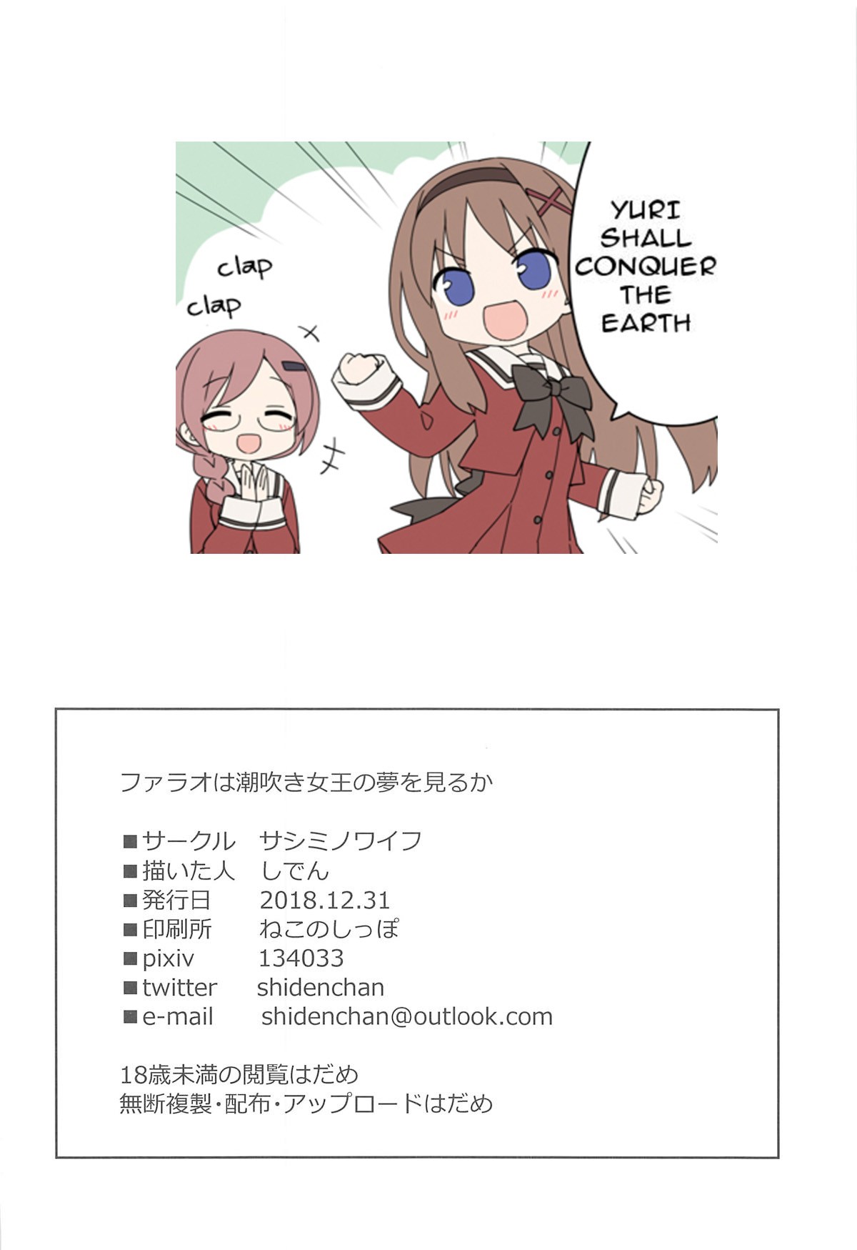 Pharaoh wa Shiofuki Joou no Yume o Miru ka page 25