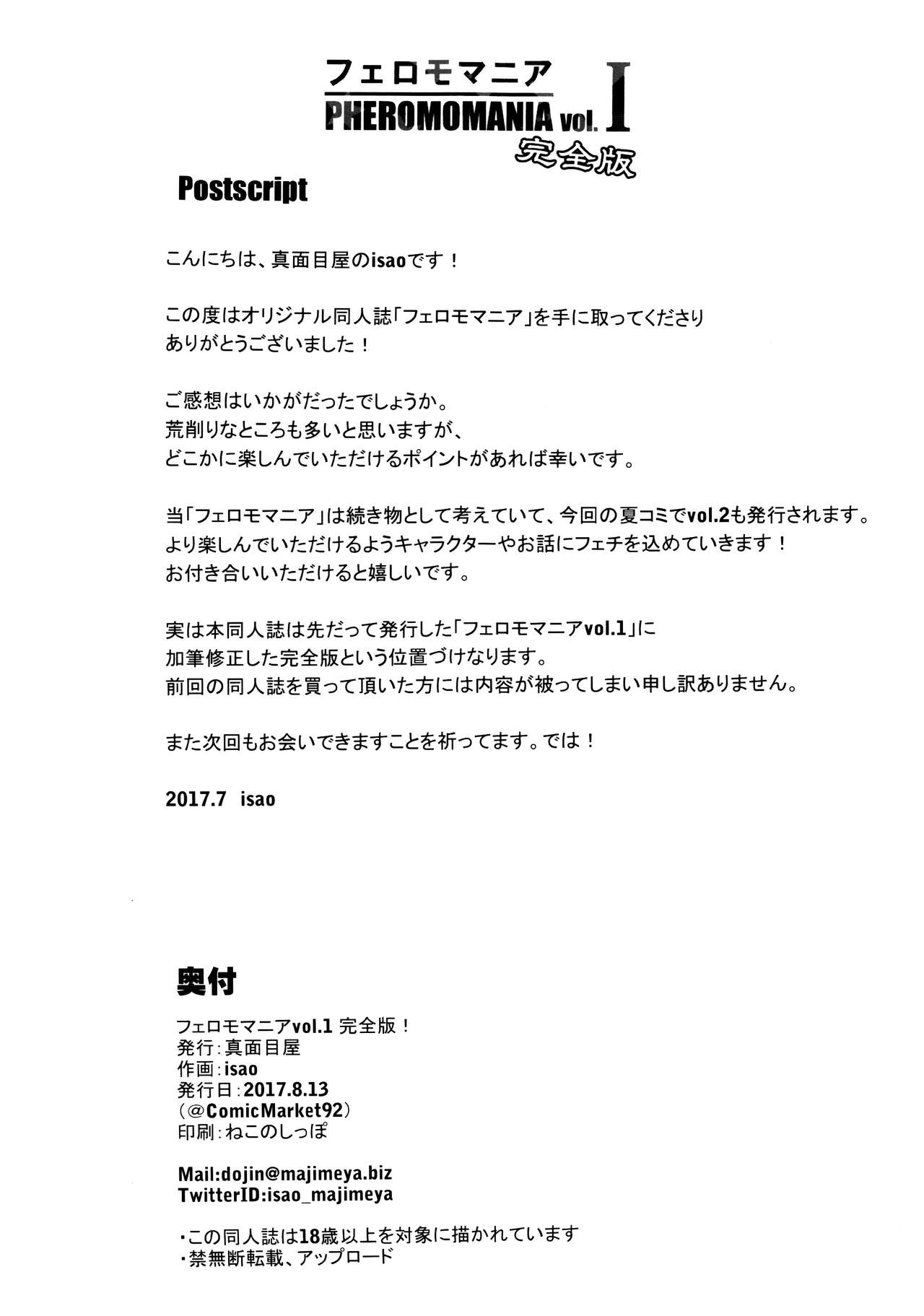 PHEROMOMANIA Vol. 1 Kanzenban [English] =White Symphony= page 33