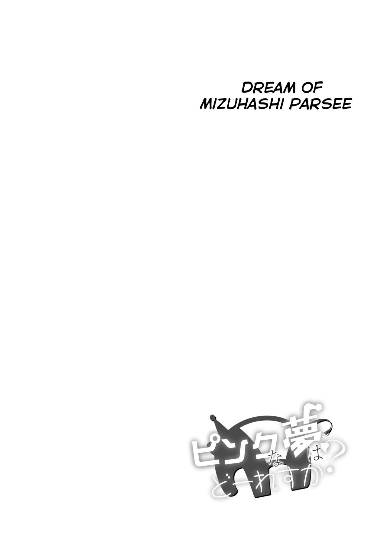 Pinkuna yume wa dore suka? page 26